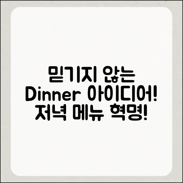 믿을 수 없는 일주일 저녁 메뉴 아이디어!