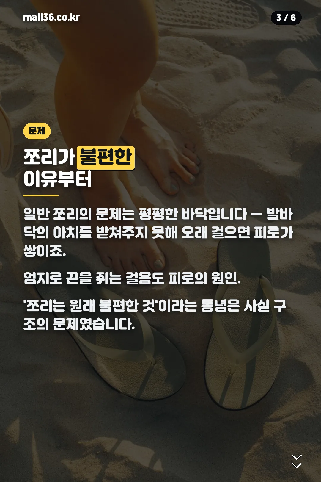 쪼리가 불편한 이유