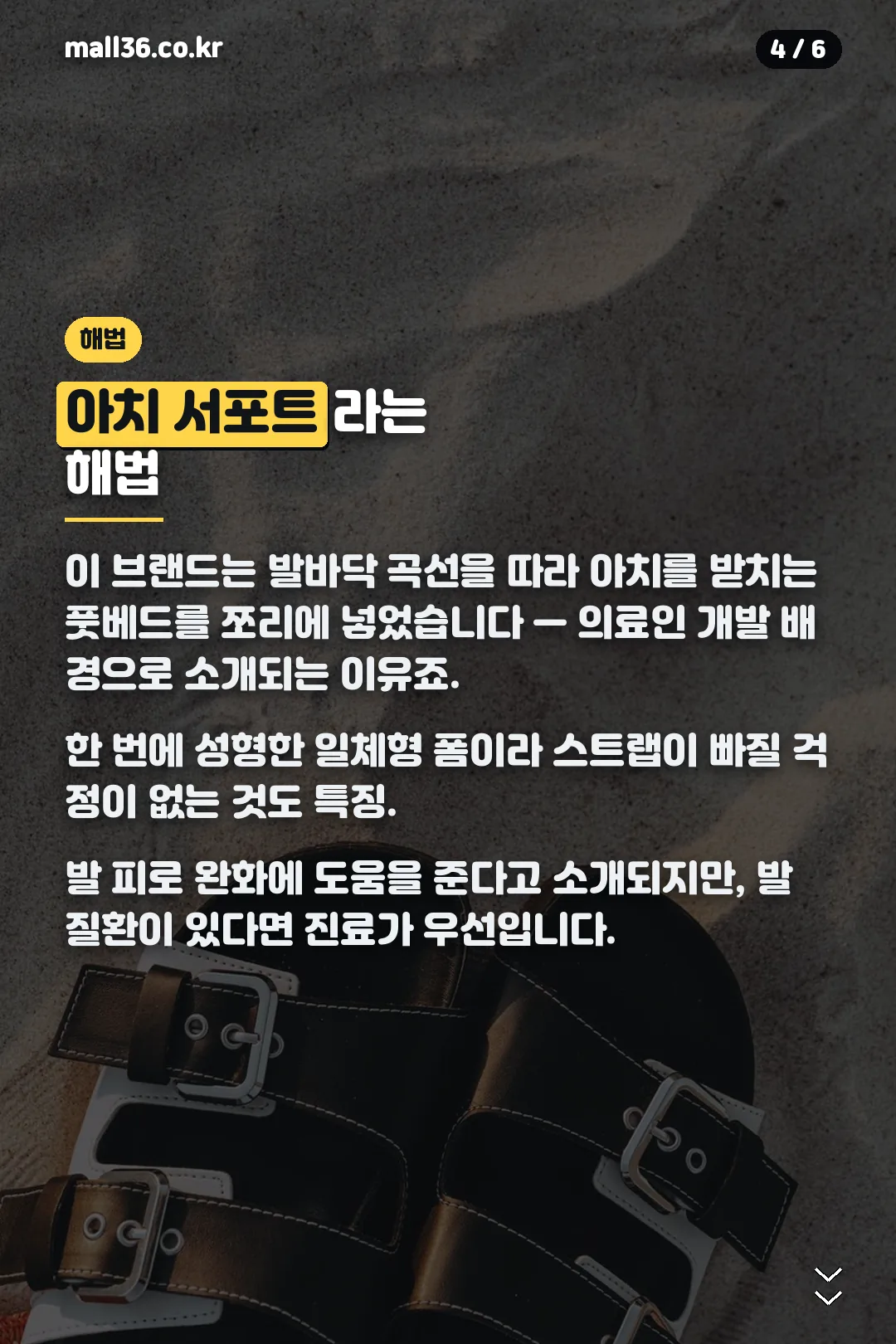 아치 서포트 구조