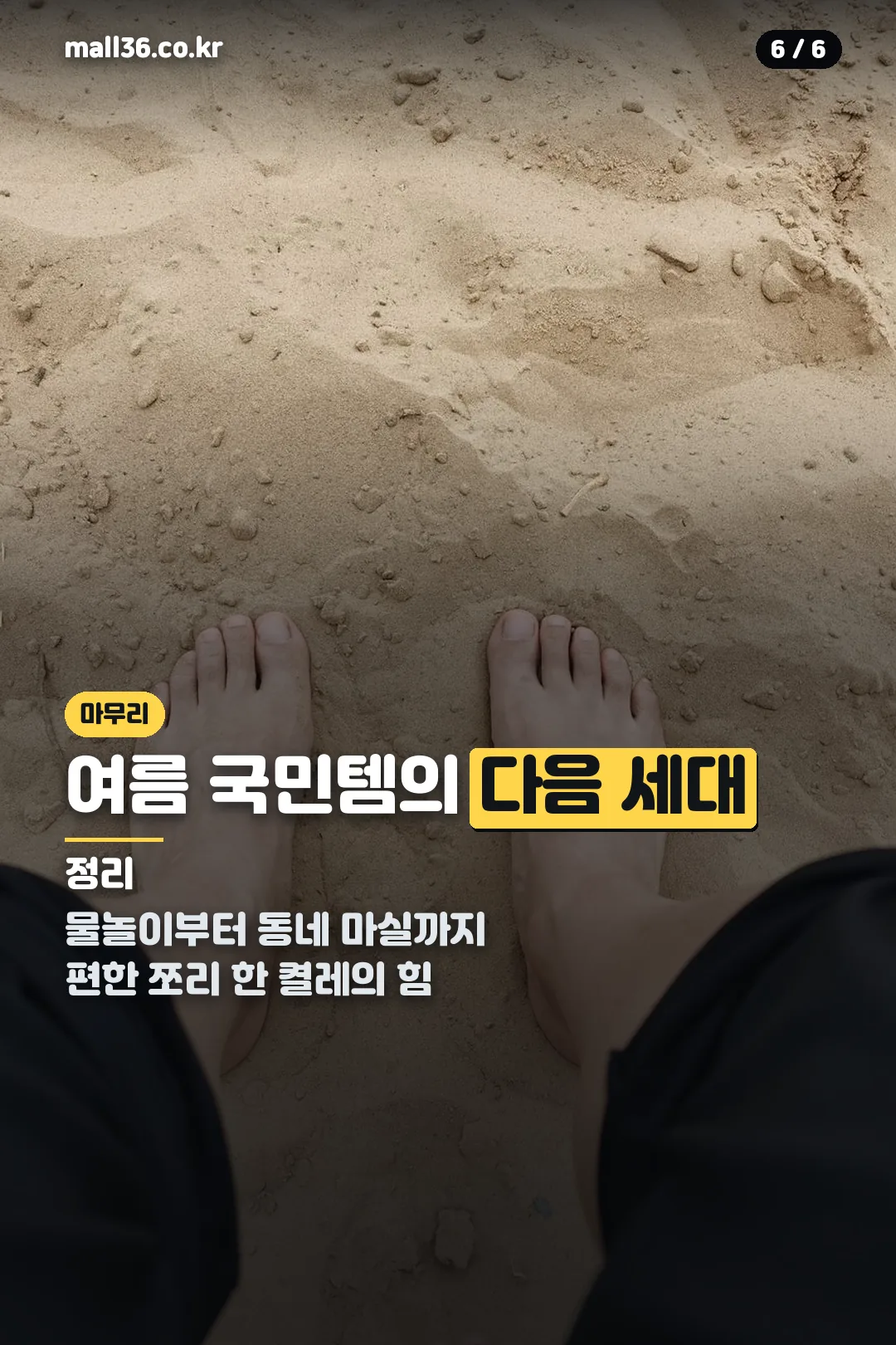 쇼핑 마무리