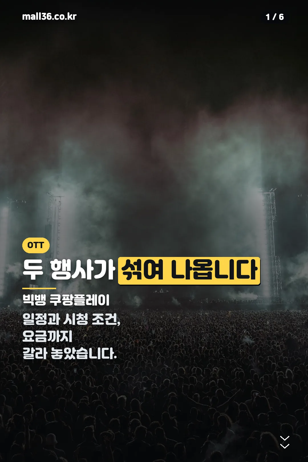 빅뱅 쿠팡플레이 표지