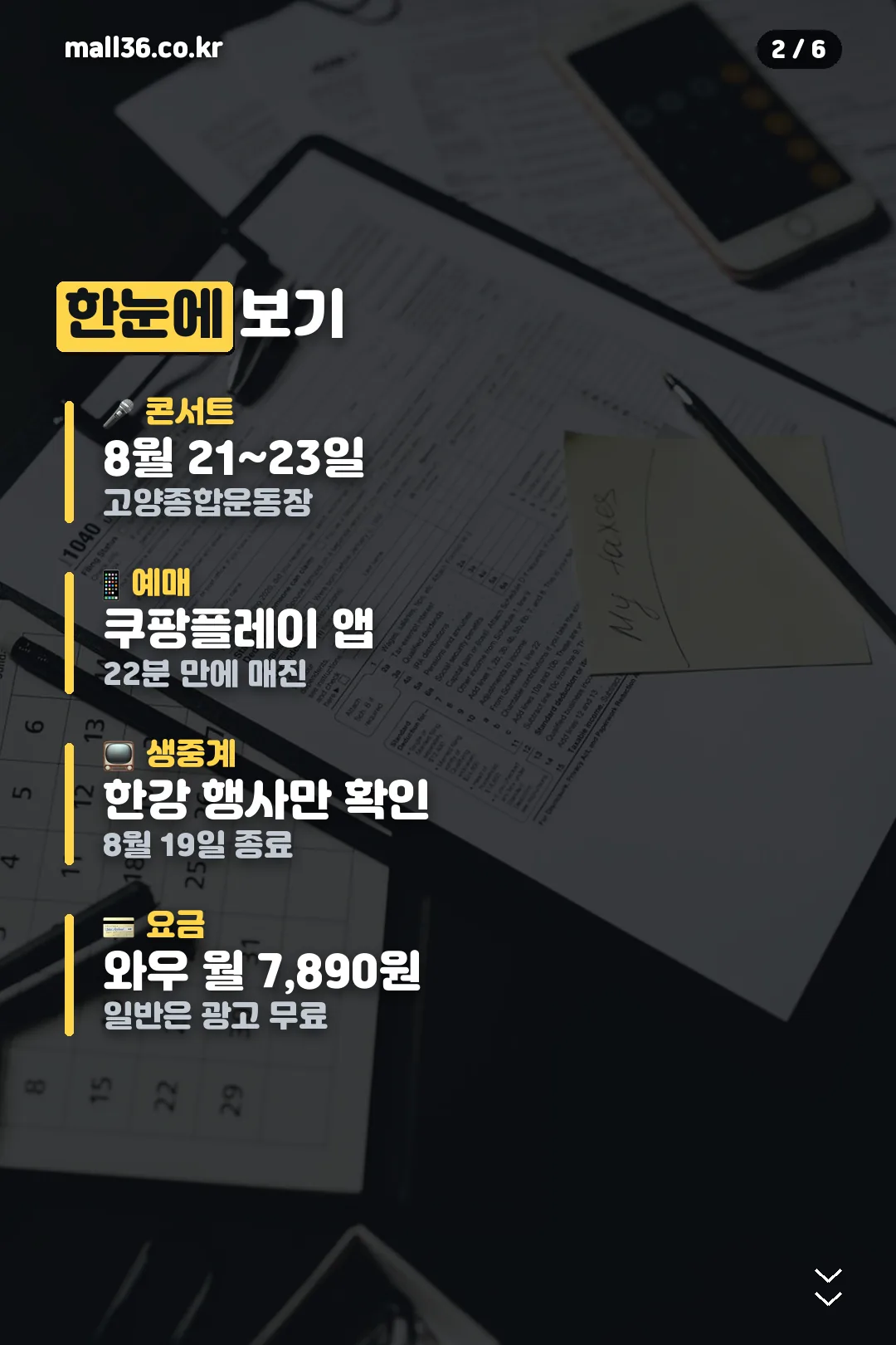 일정과 요금 요약