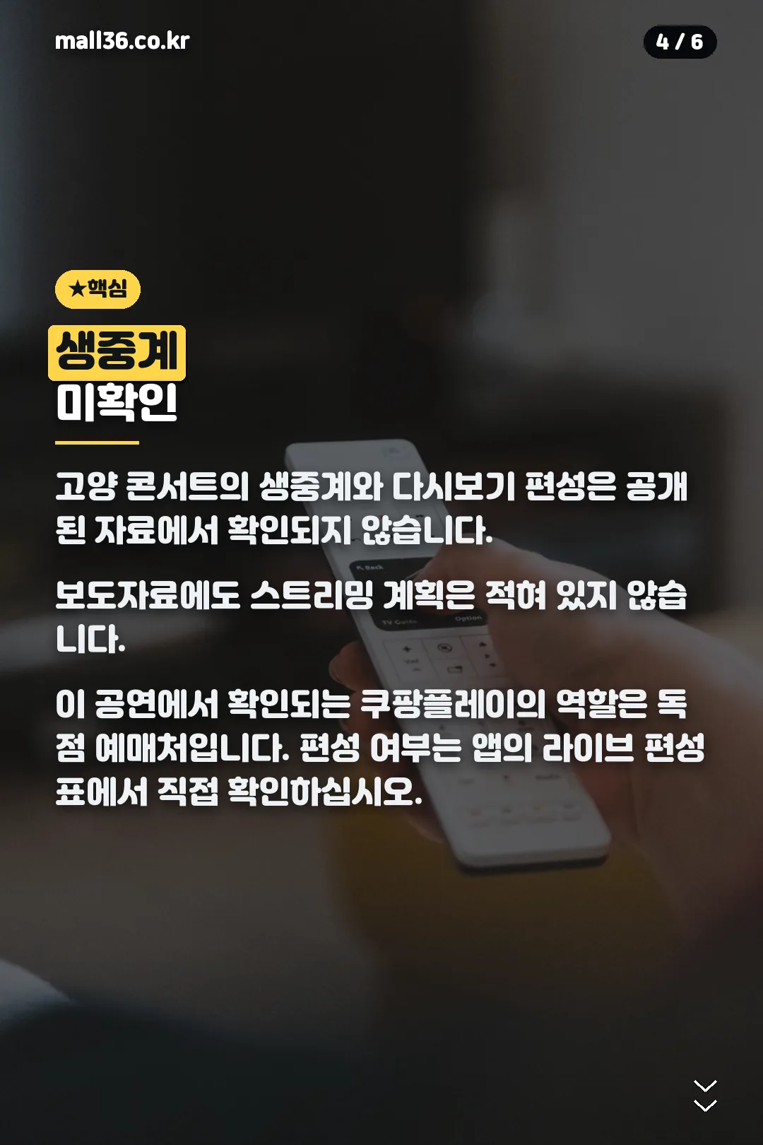 생중계 확인 여부