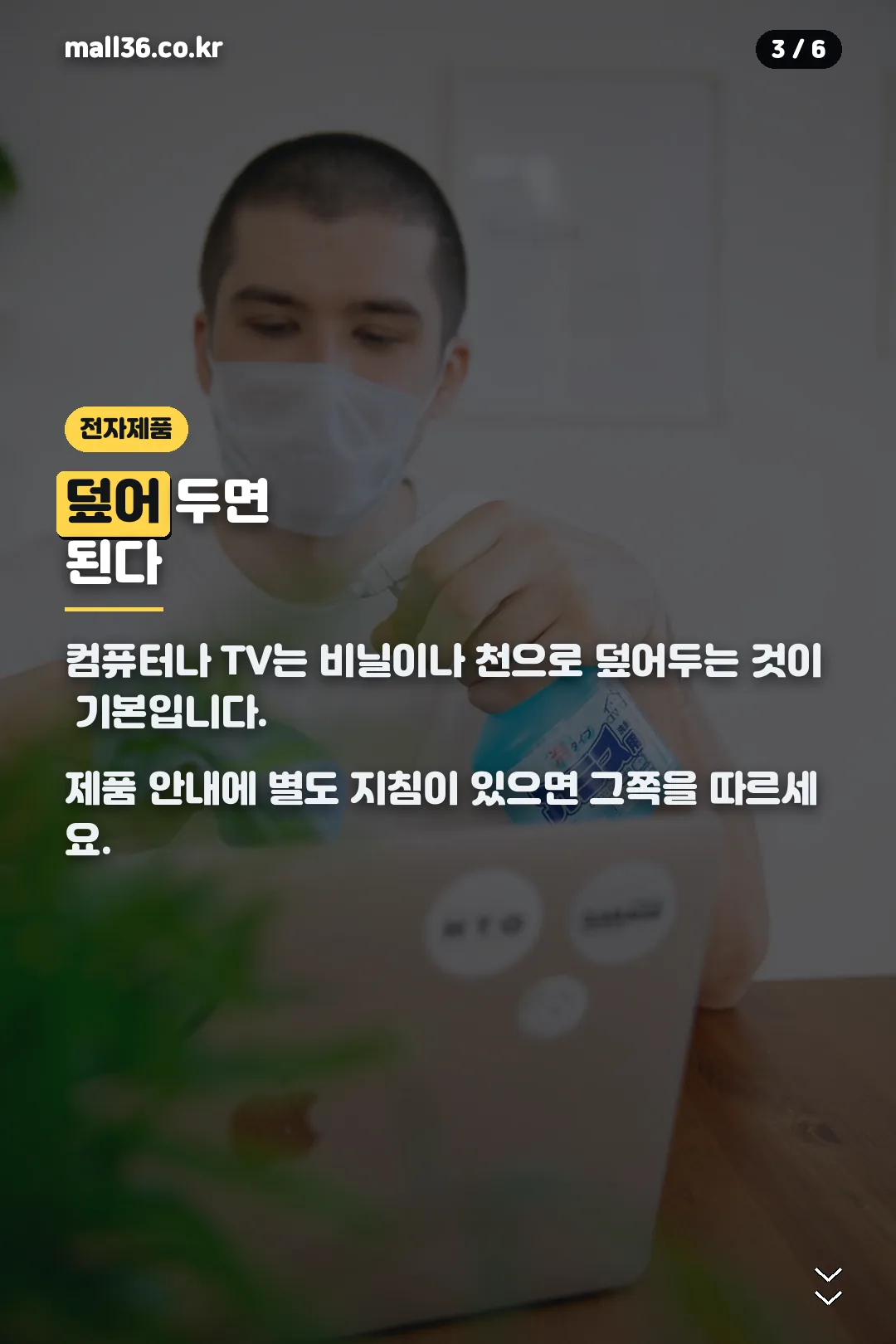 전자제품 보호