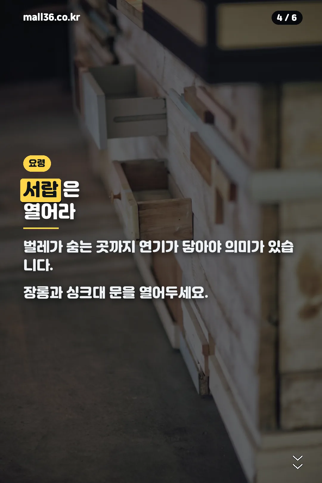 서랍 열어두기