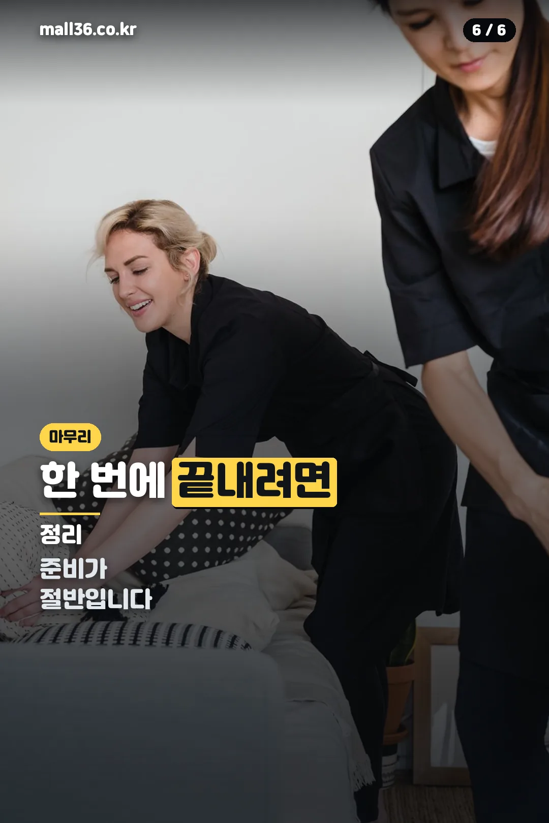 마무리