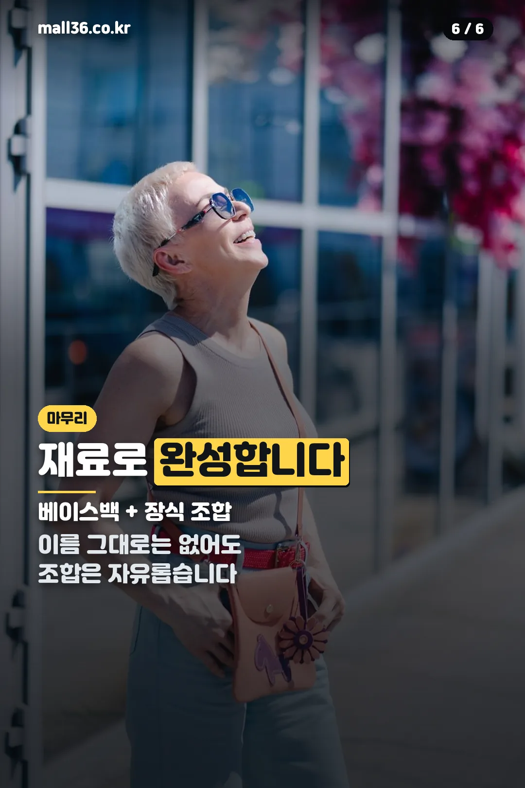 다이소 이타백 마무리