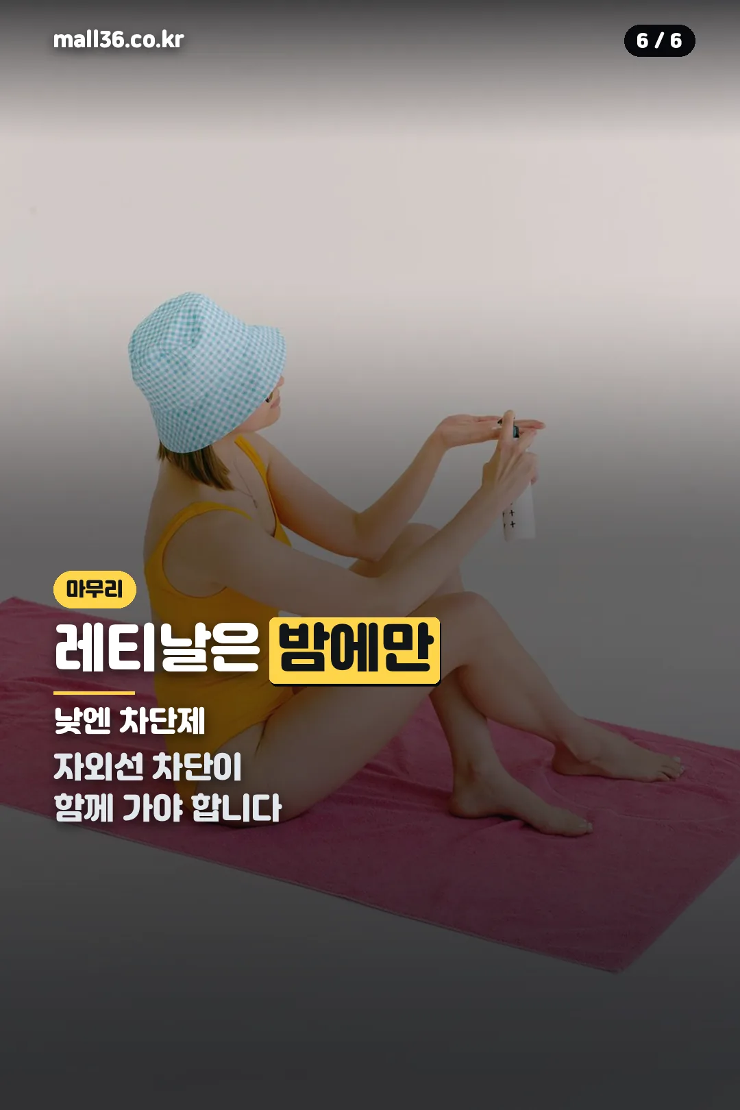 레티날 주의
