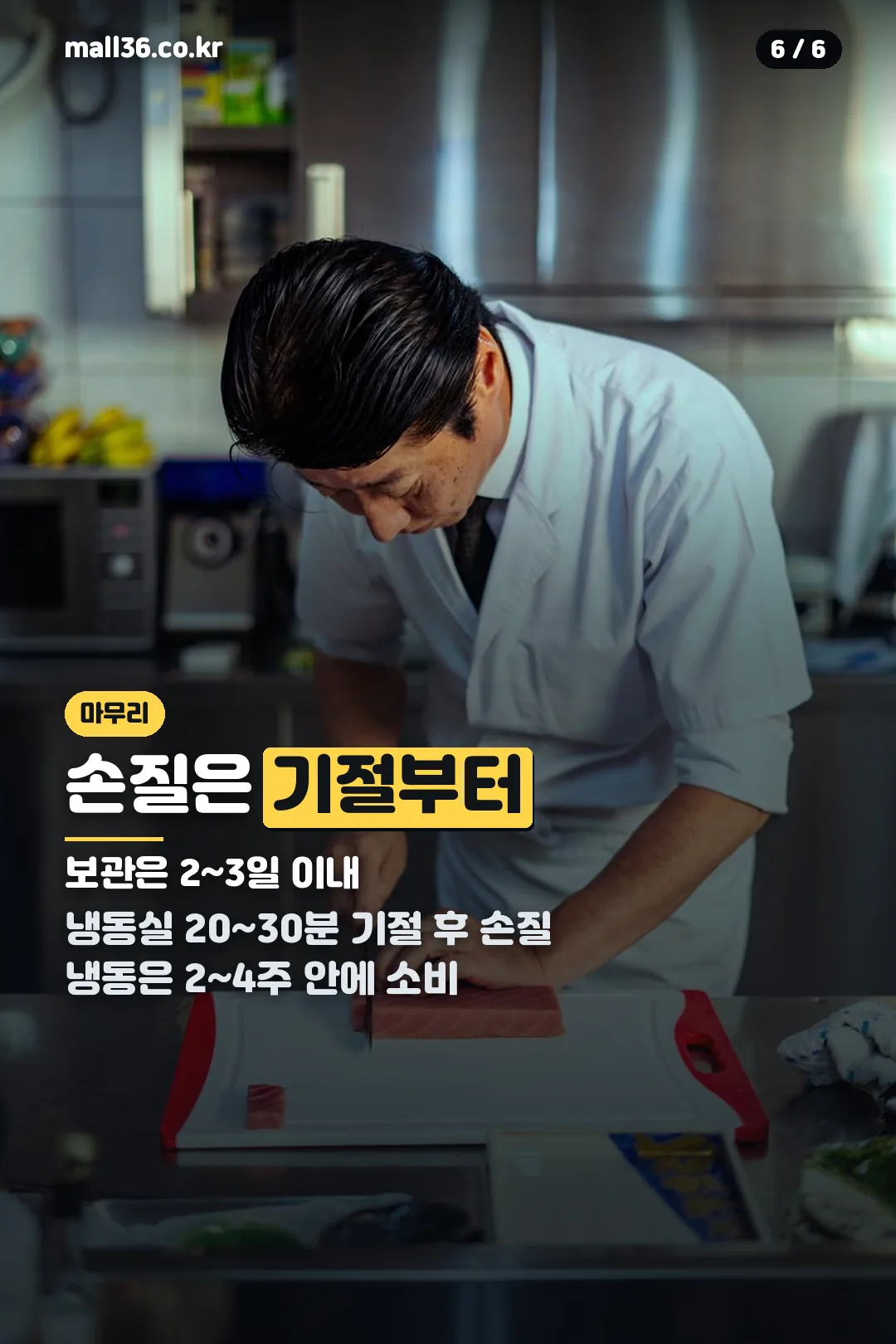 손질과 보관 마무리