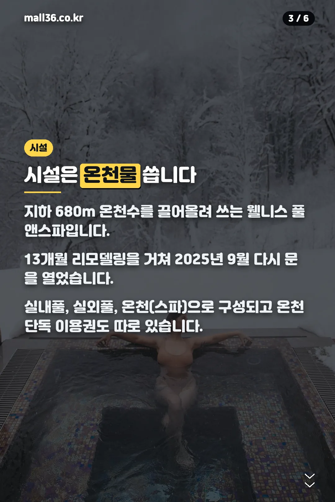 풀앤스파 시설 구성