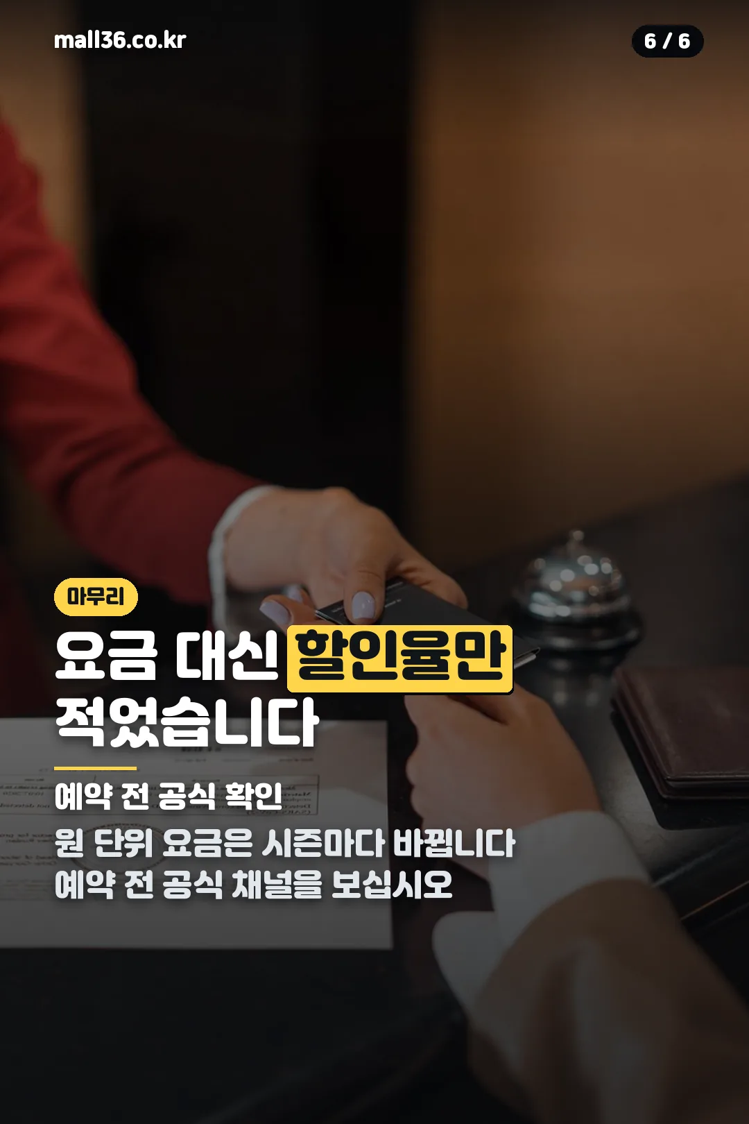 예약 전 확인 안내