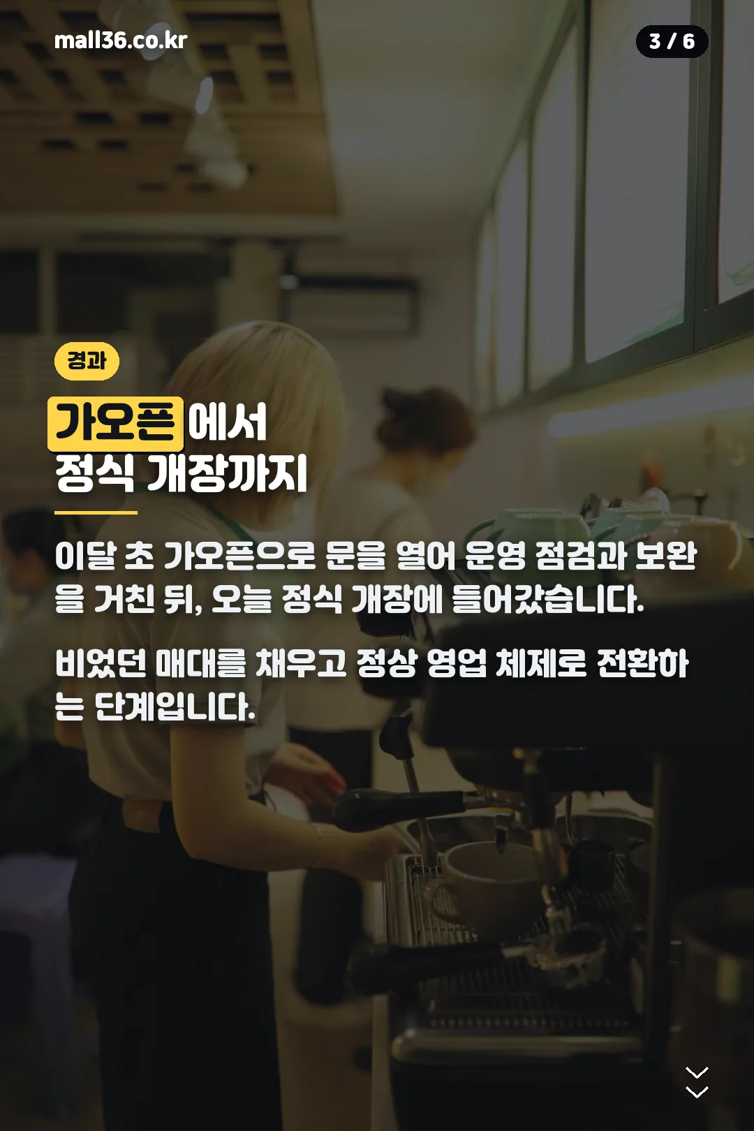 가오픈 경과