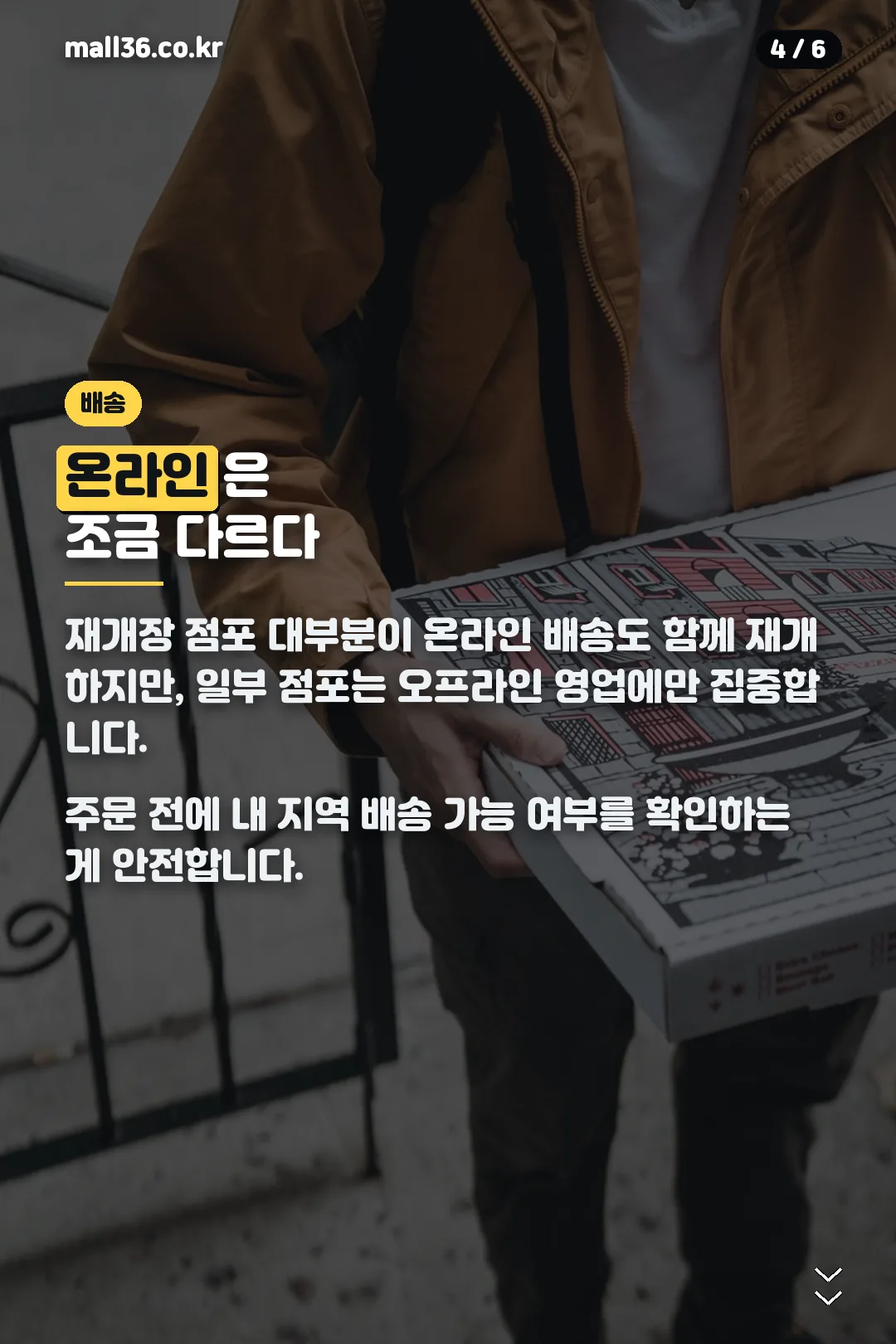 온라인 배송 범위