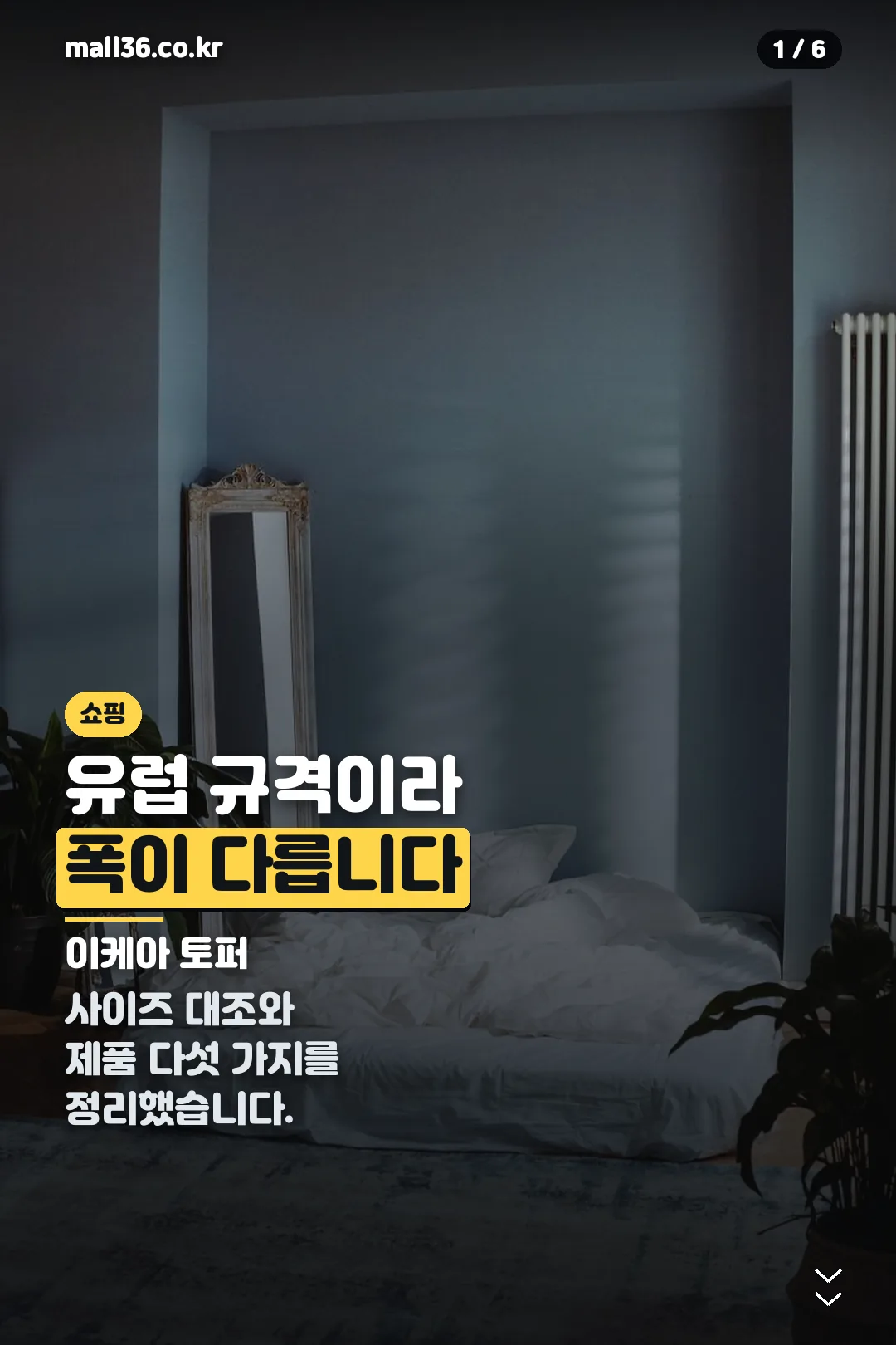 이케아 토퍼 표지