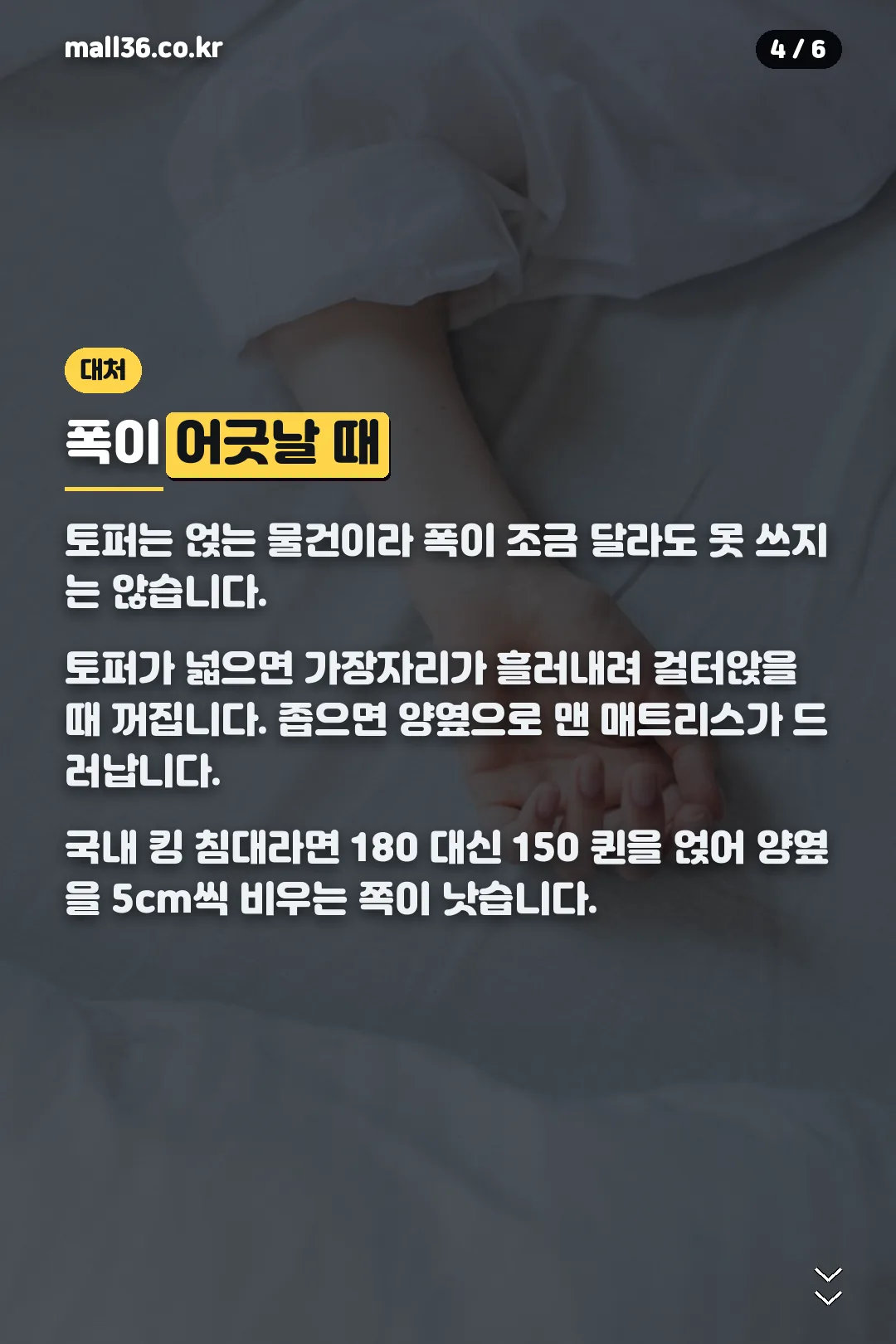 폭이 어긋날 때