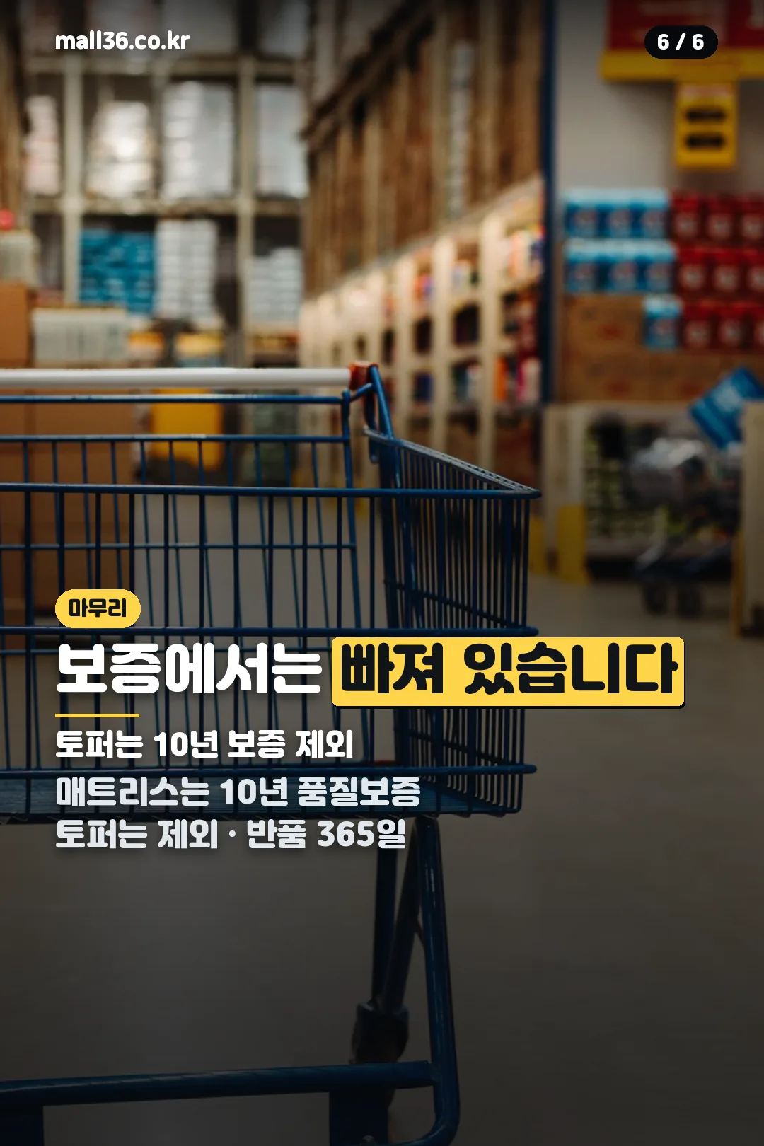 보증과 반품