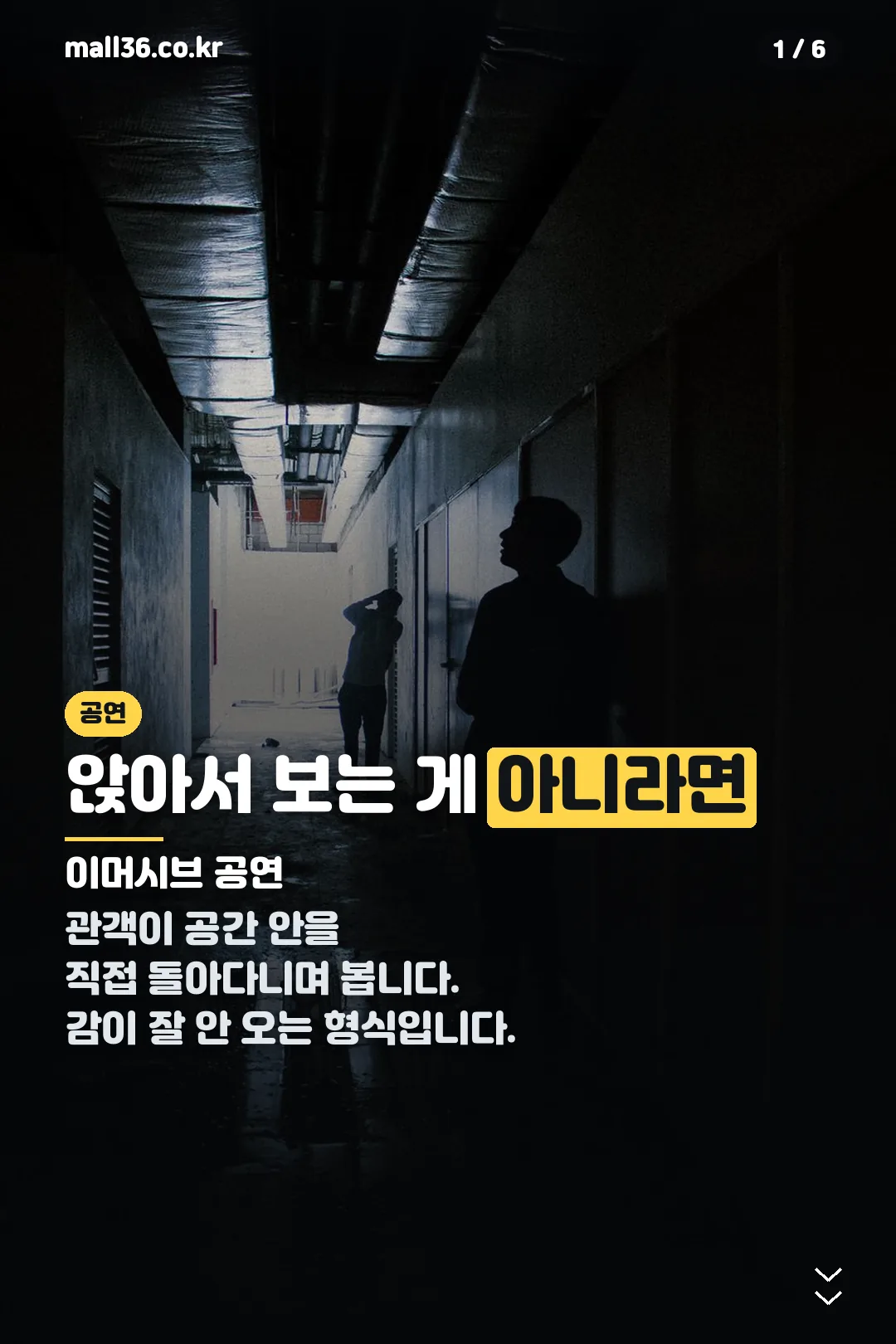 이머시브 공연 표지
