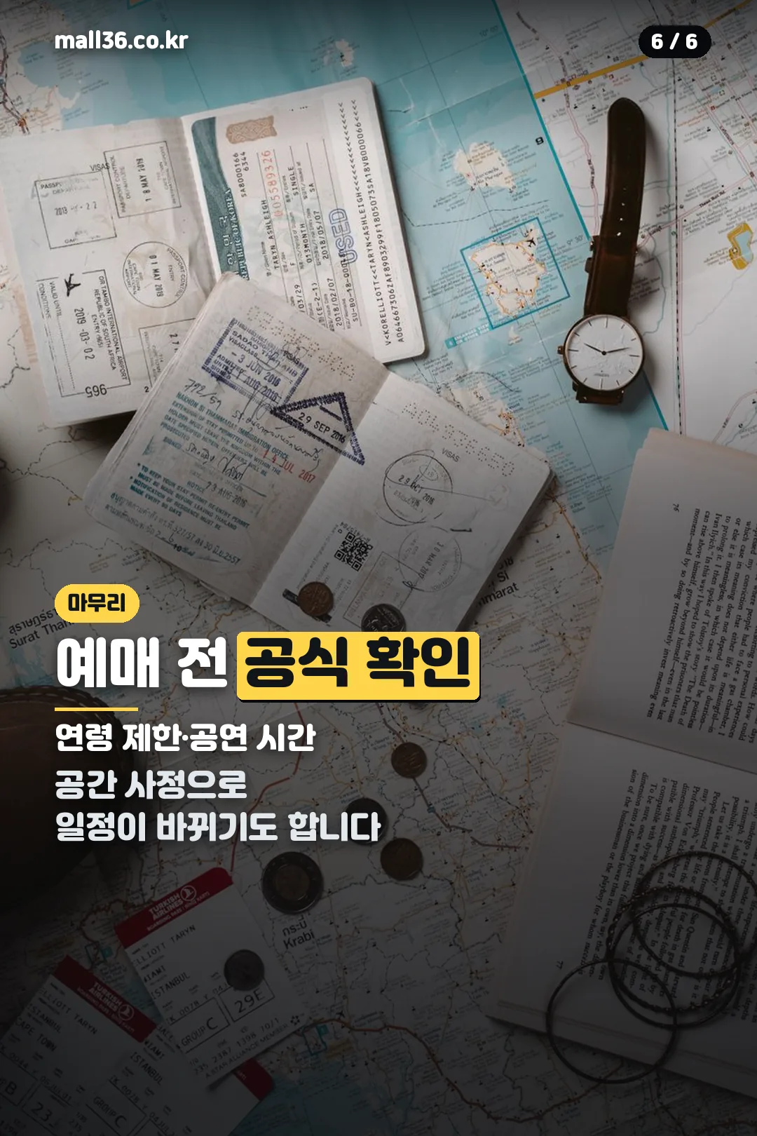 예매 전 확인