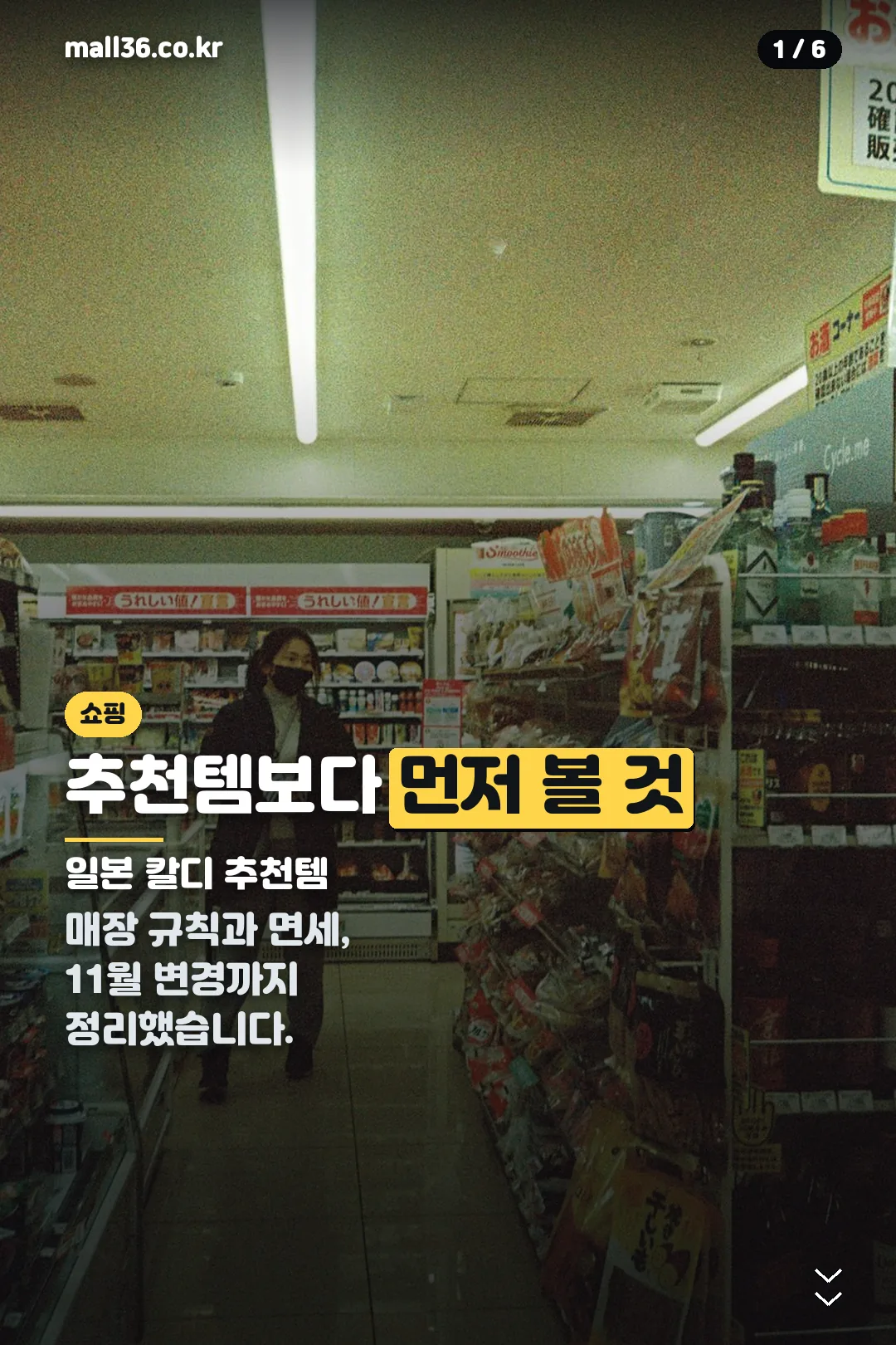 일본 칼디 추천템 표지