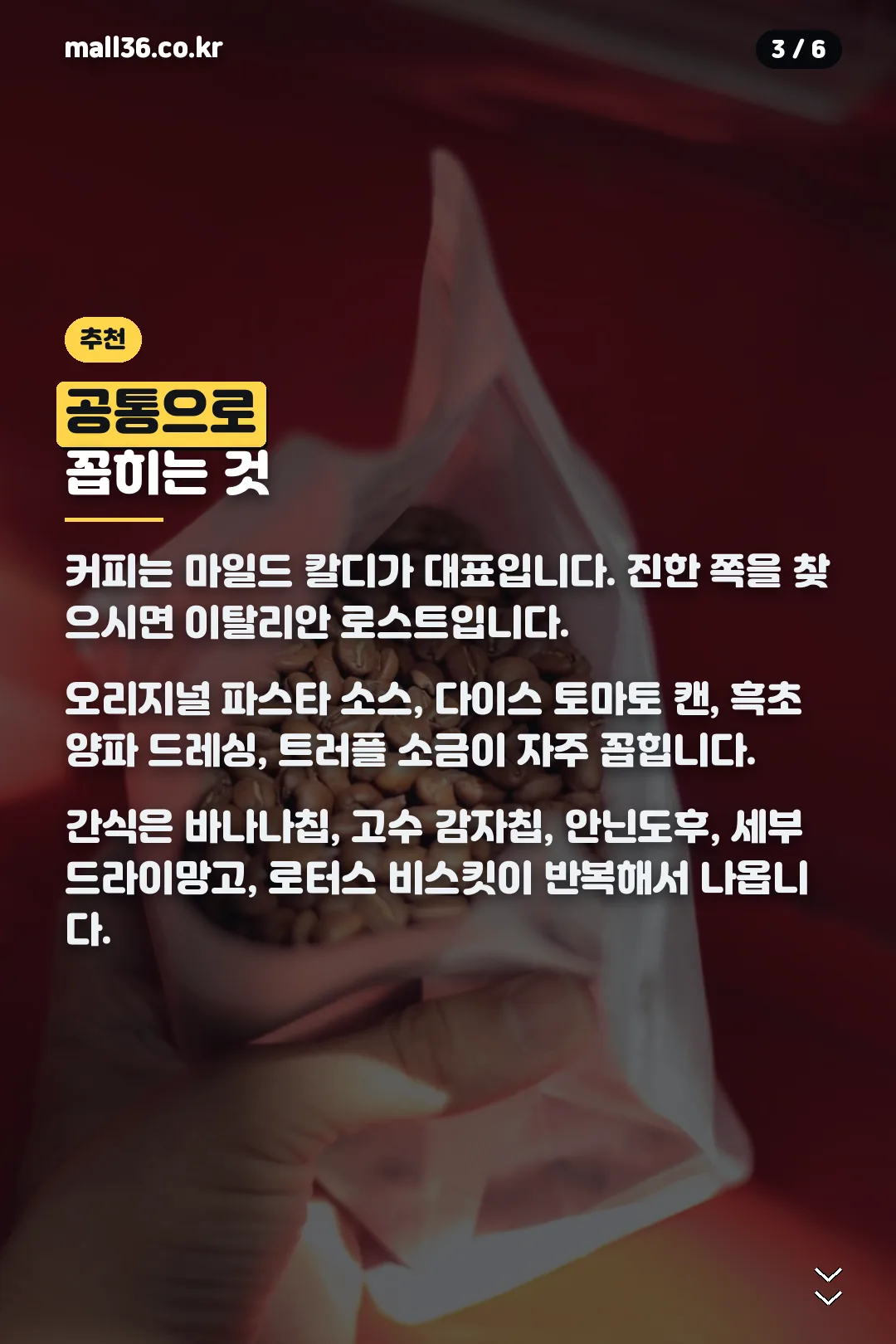 공통 추천 상품