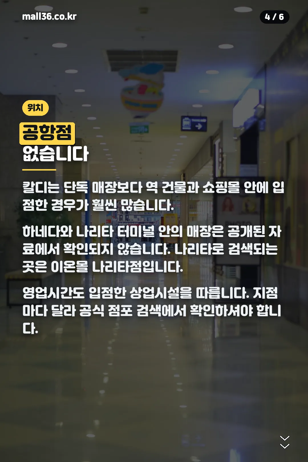 매장 위치와 영업시간