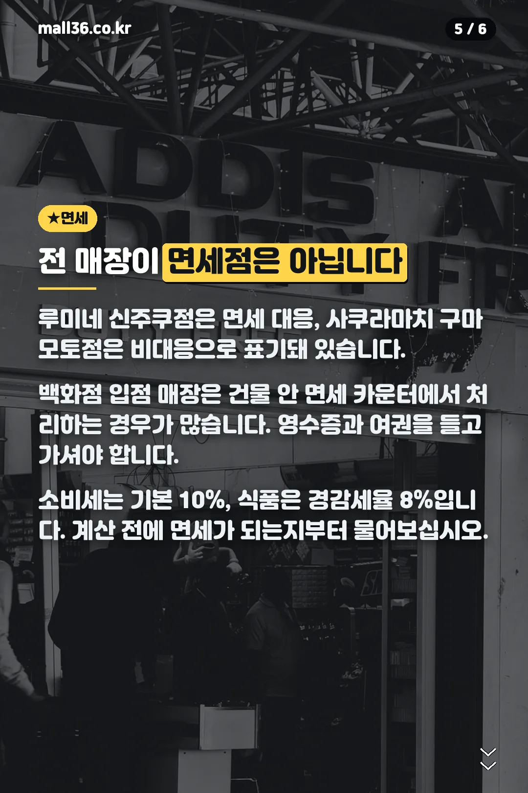 매장별 면세 대응