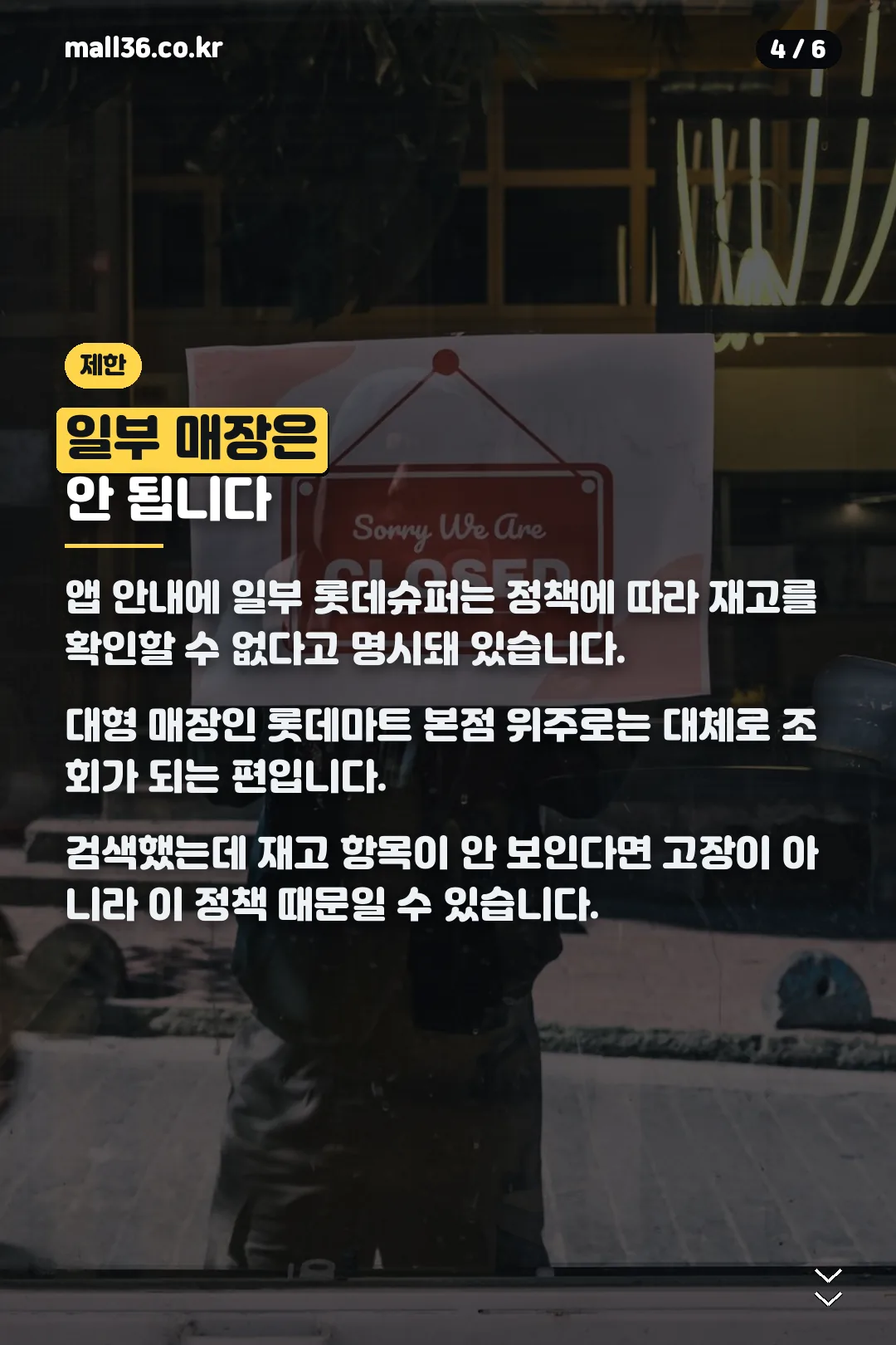 일부 매장 제한