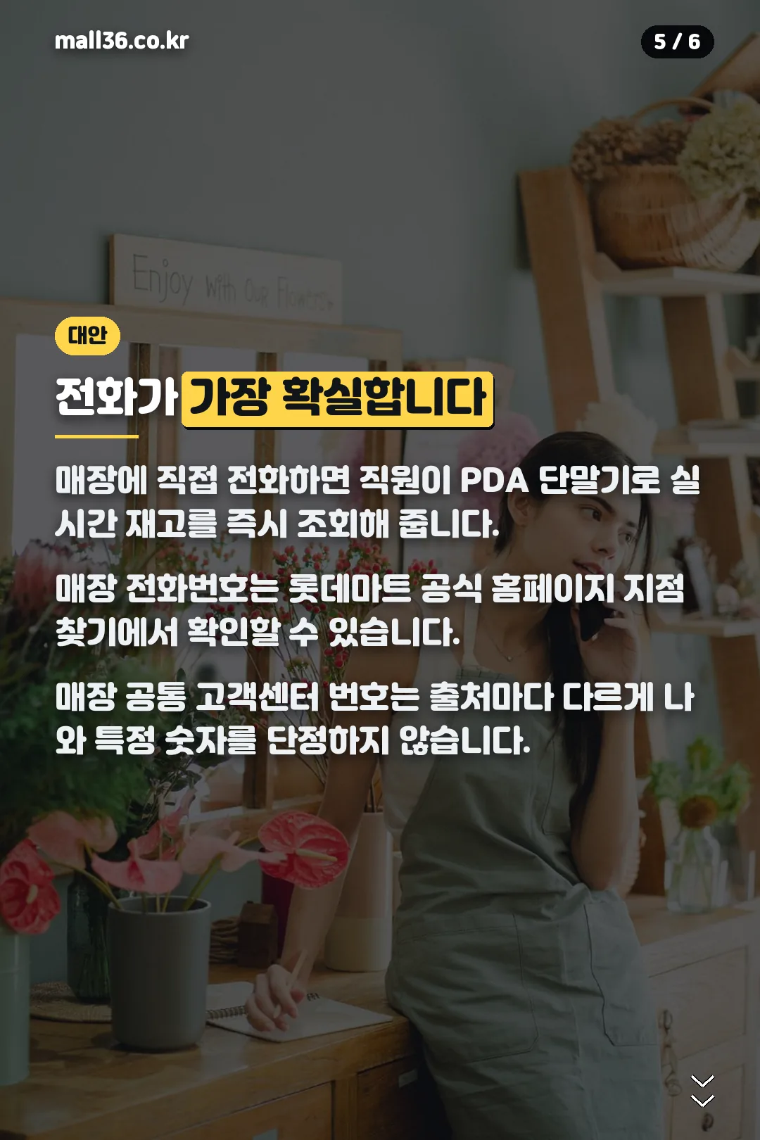 전화 확인 대안