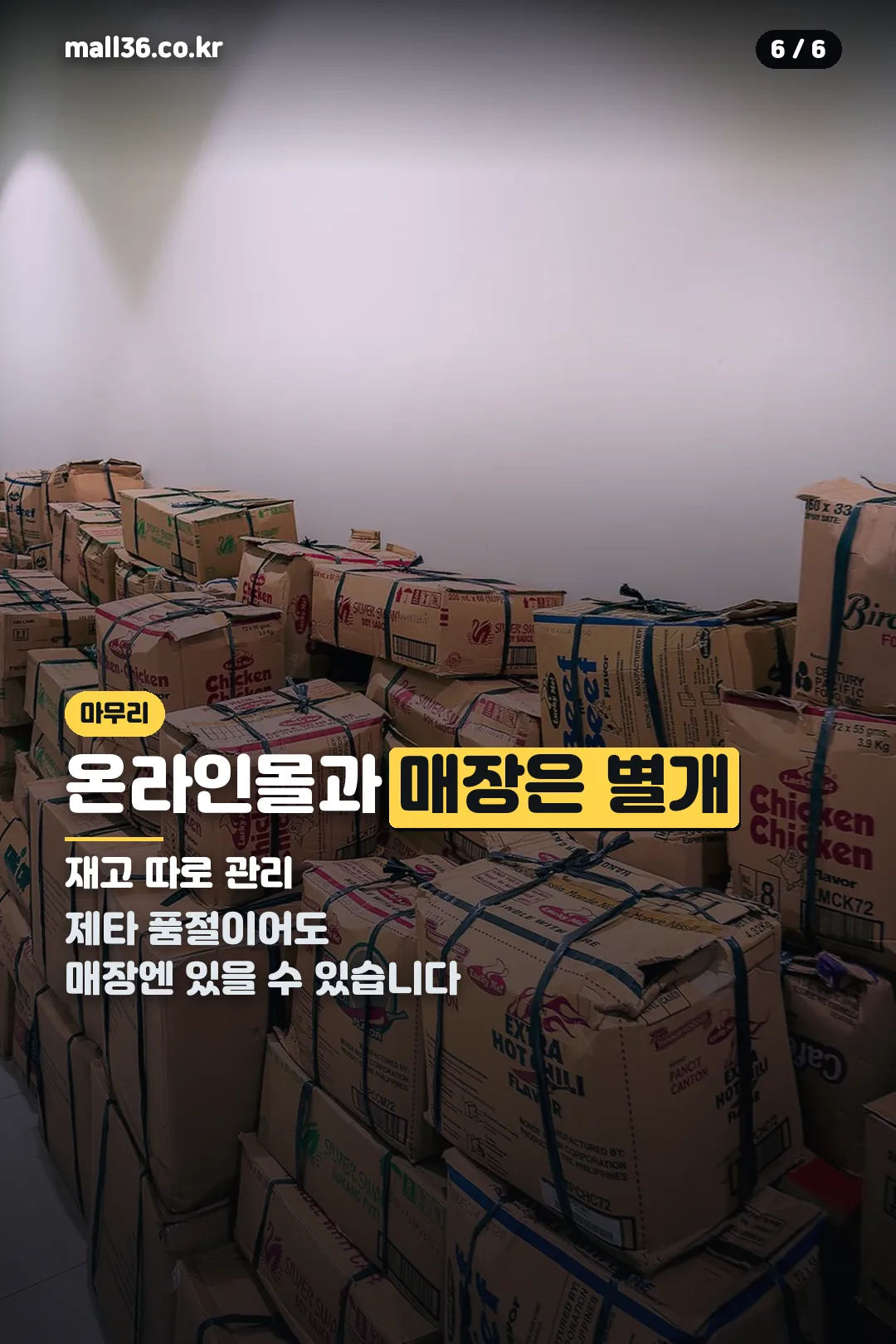 온라인몰과 매장 구분
