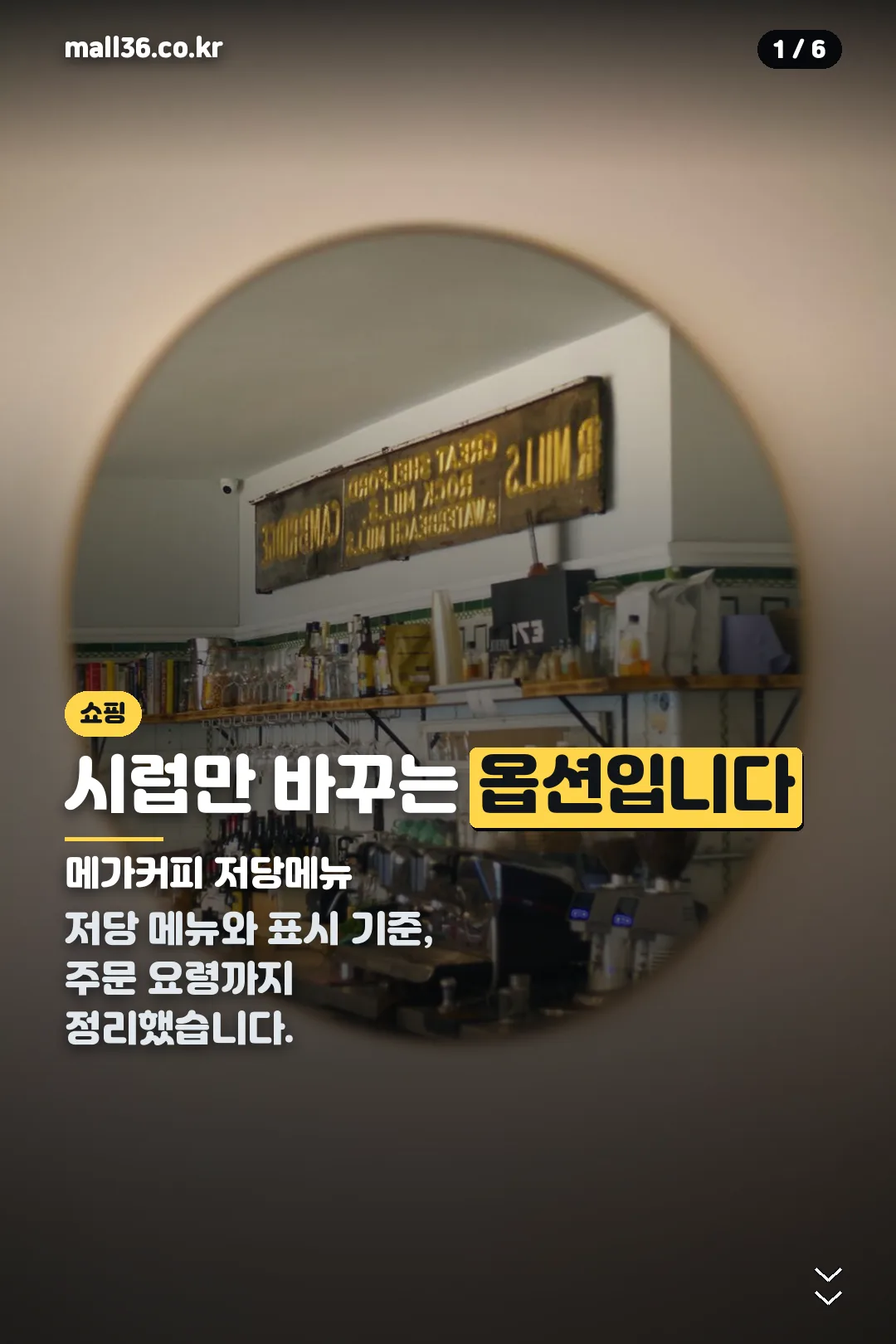 메가커피 저당메뉴 표지