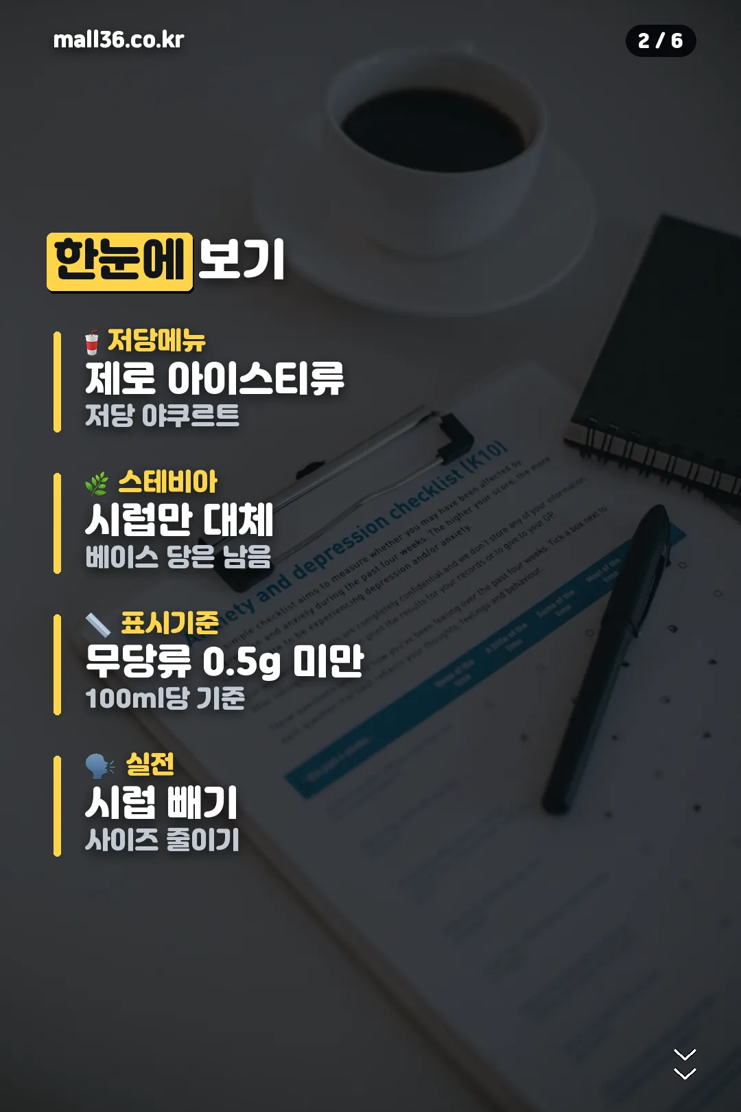 저당 메뉴 요약