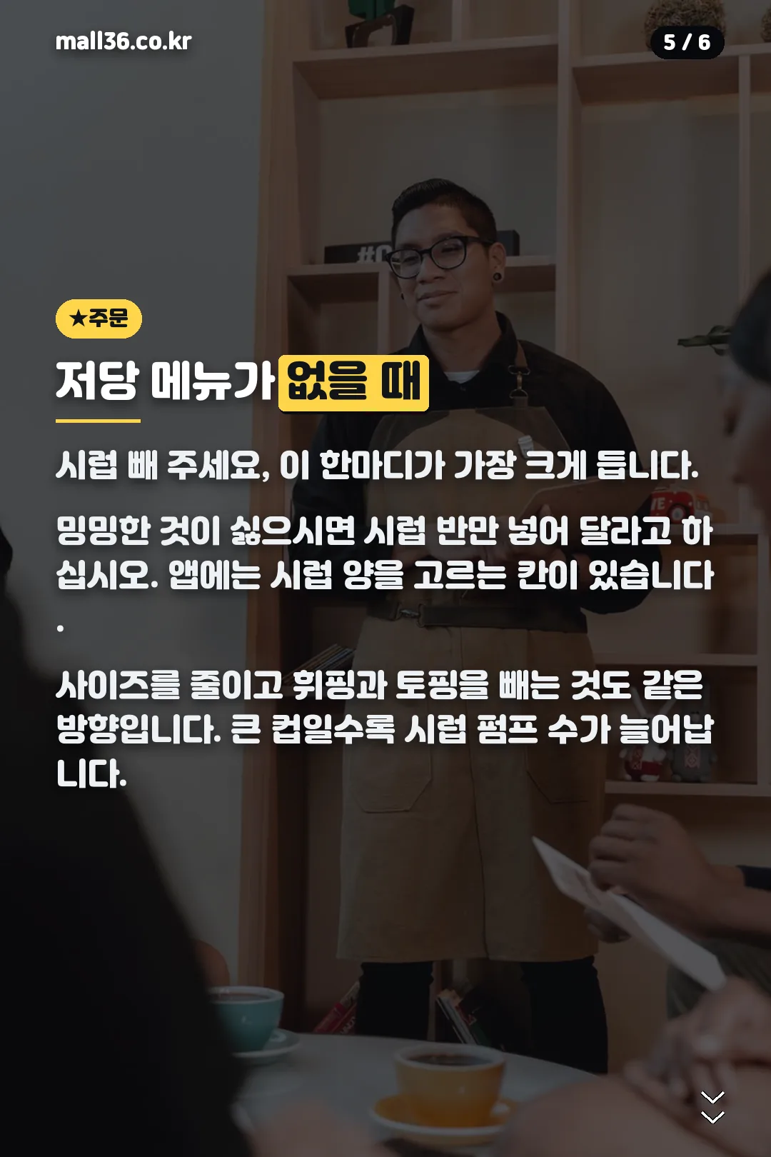 당 줄이는 주문법