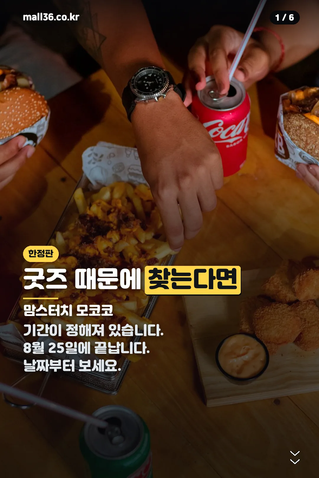맘스터치 모코코 표지