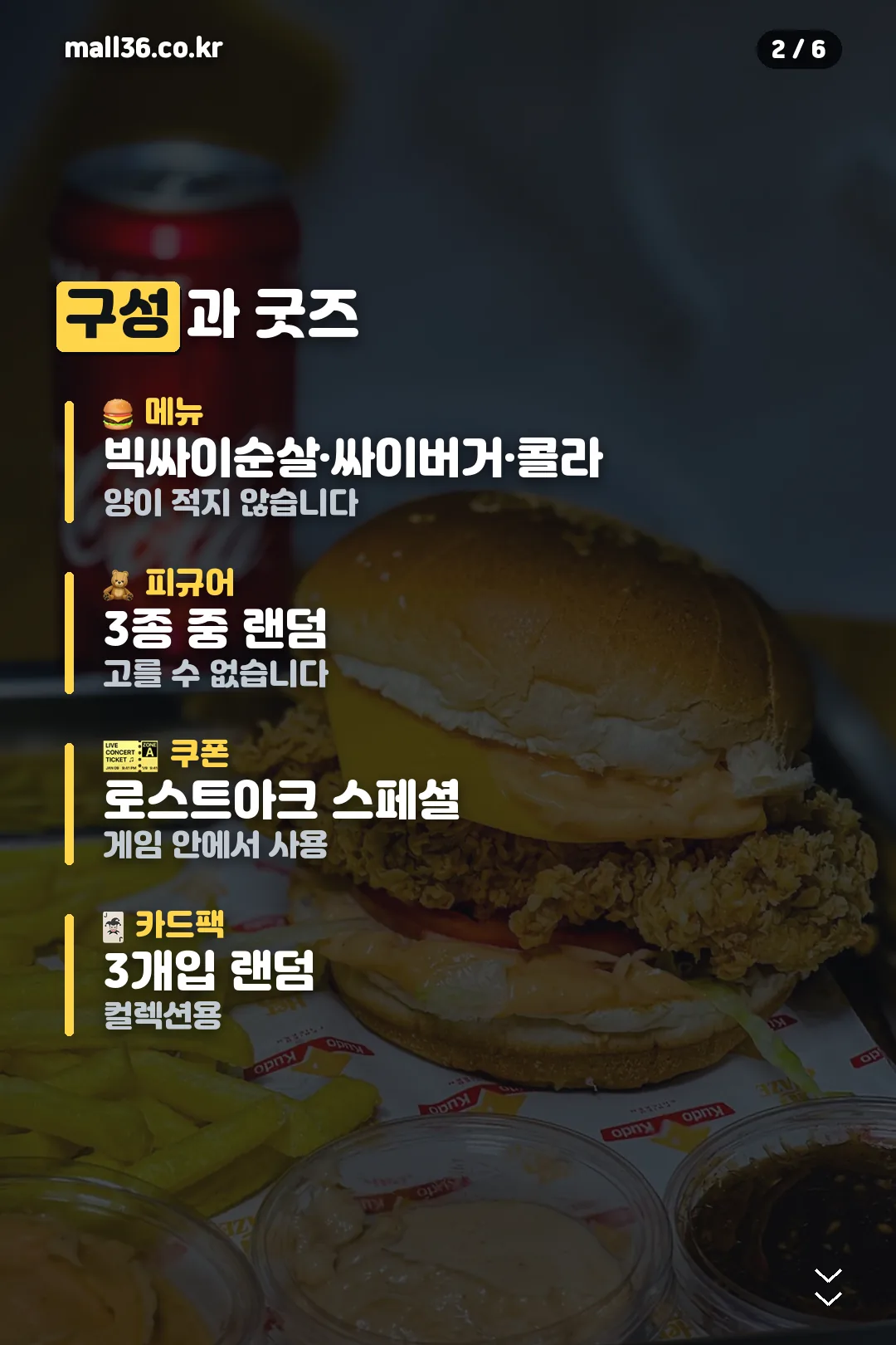 세트 구성과 굿즈