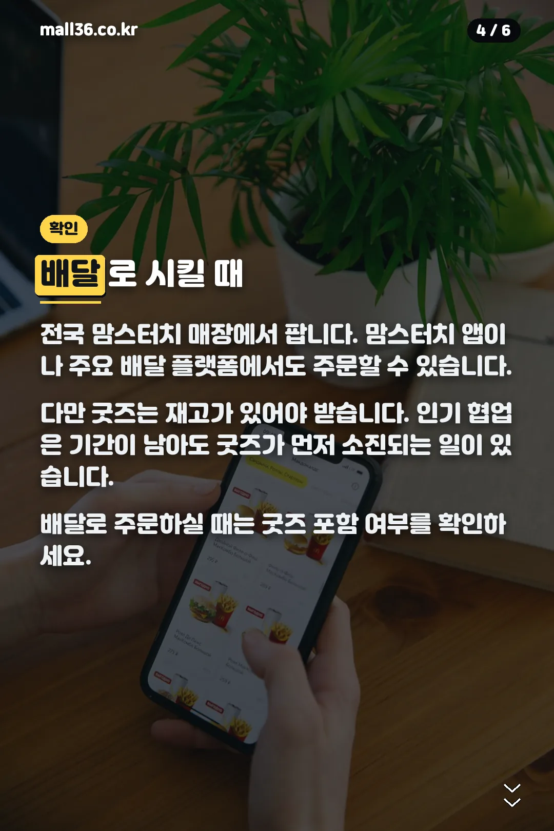 배달 주문 확인