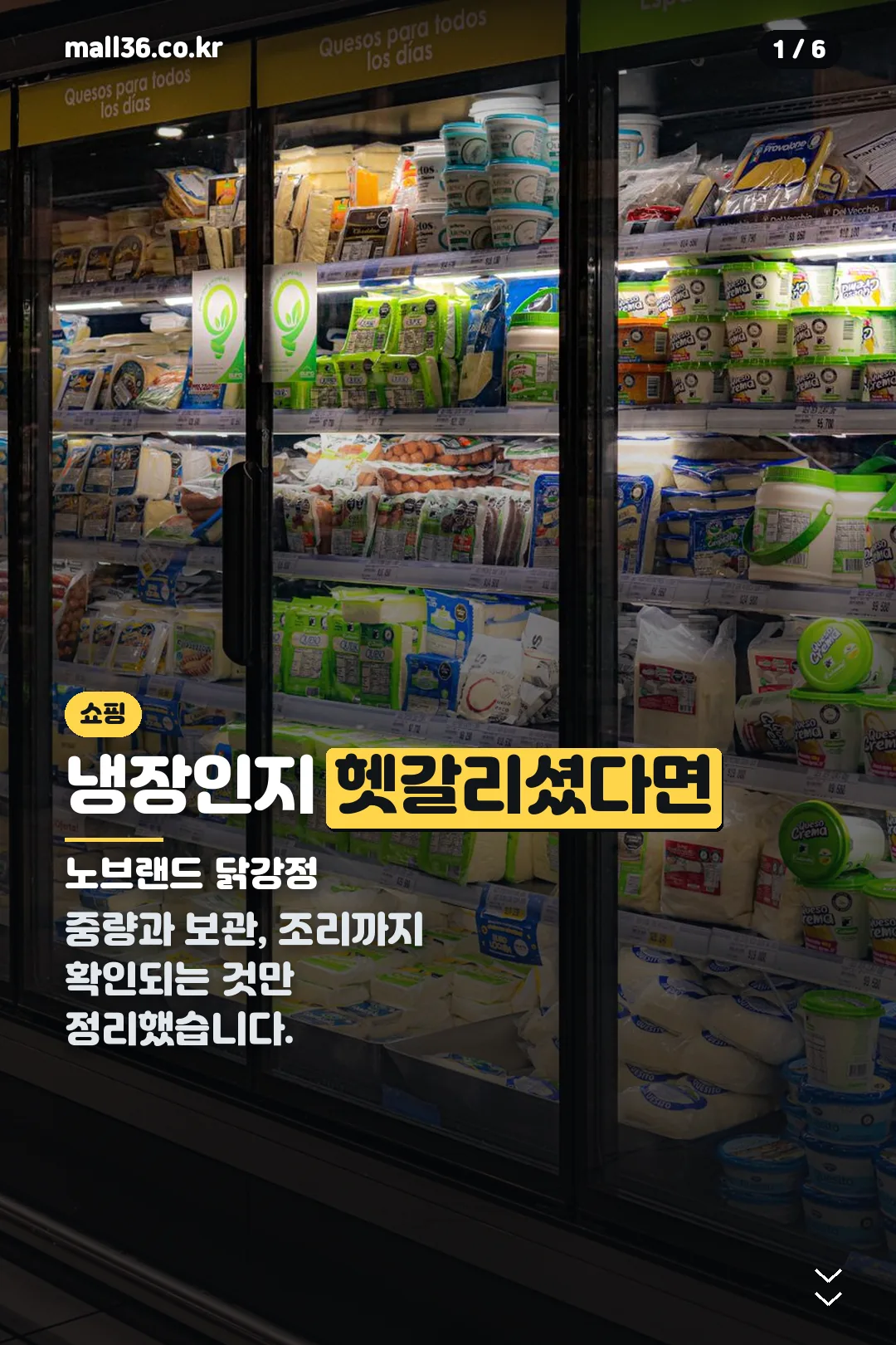 노브랜드 닭강정 표지