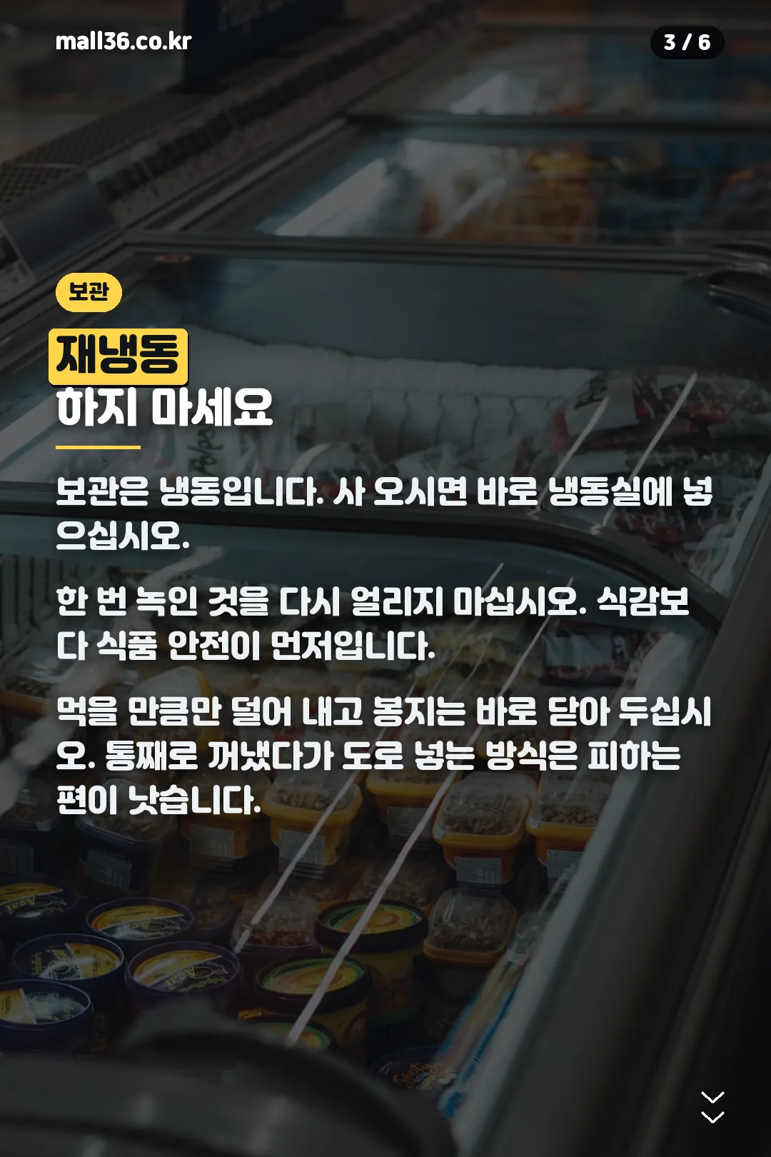 냉동 보관법