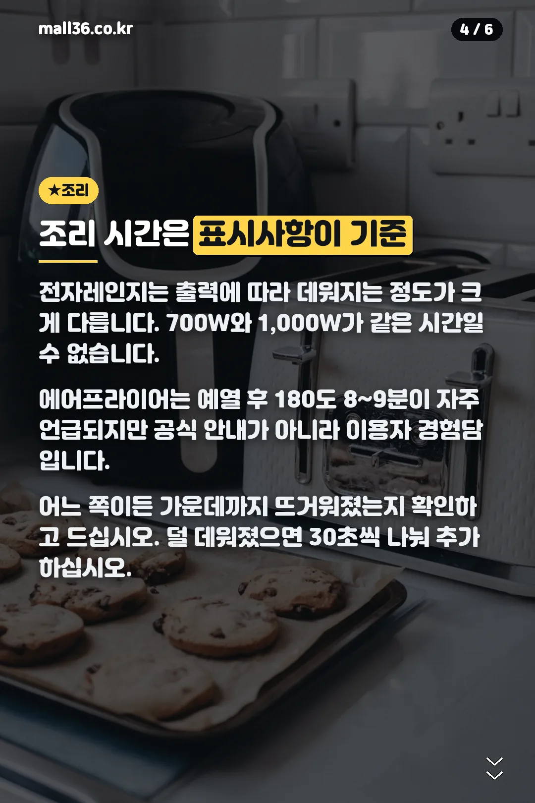조리 온도와 시간
