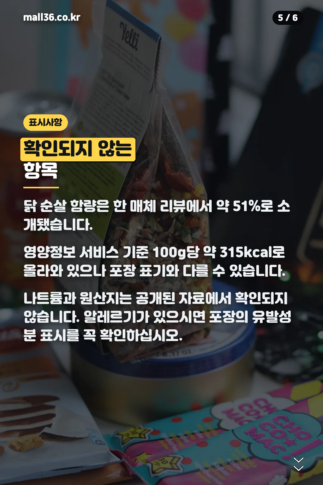원재료와 영양성분