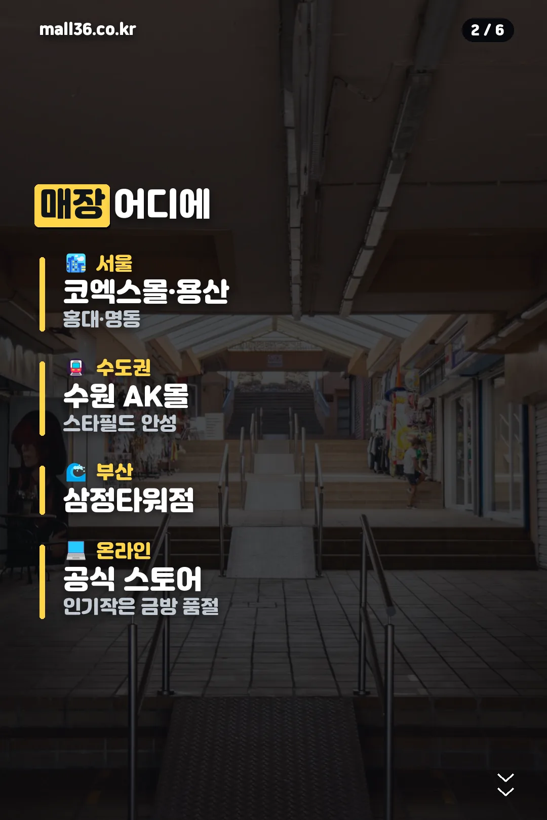 매장 위치