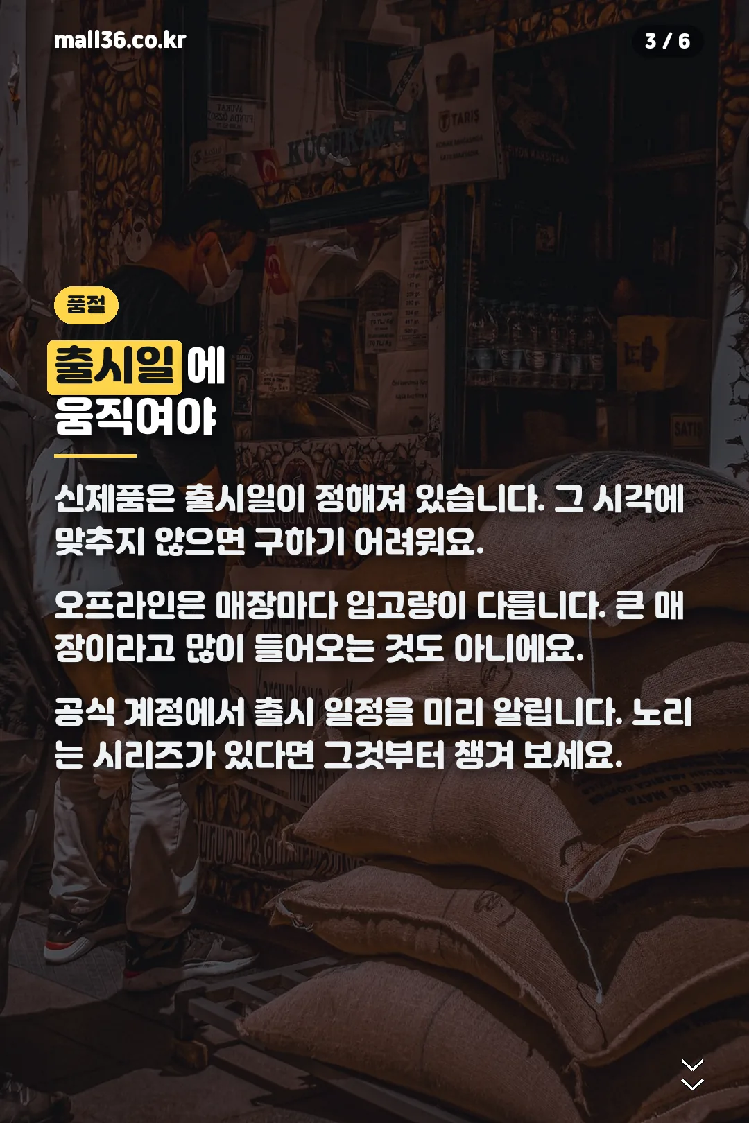 품절 대응