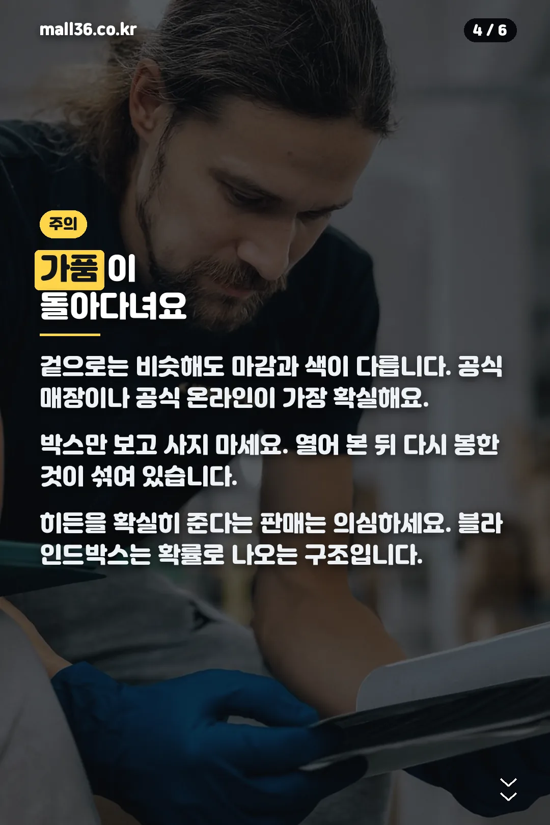 가품 주의