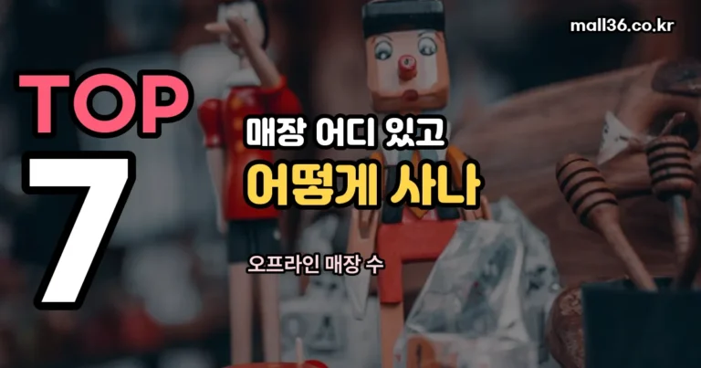 팝마트코리아 — 매장 어디 있고 어떻게 사나