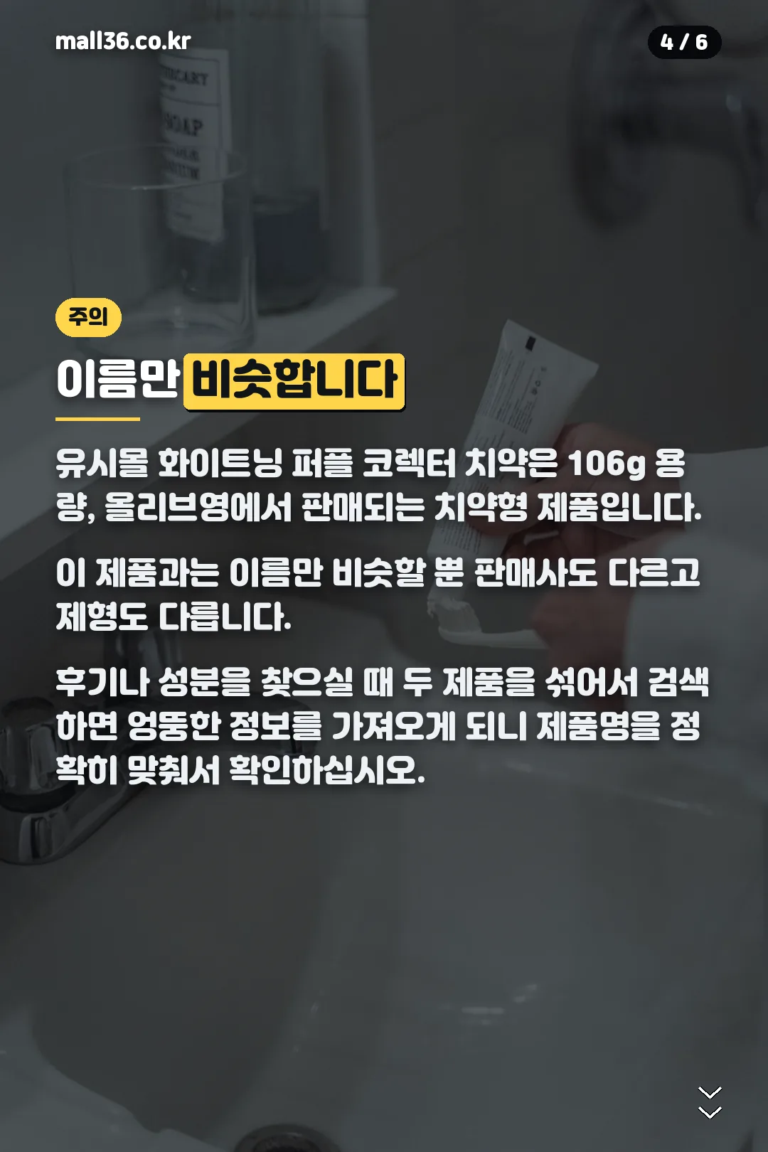 유시몰 제품과 차이