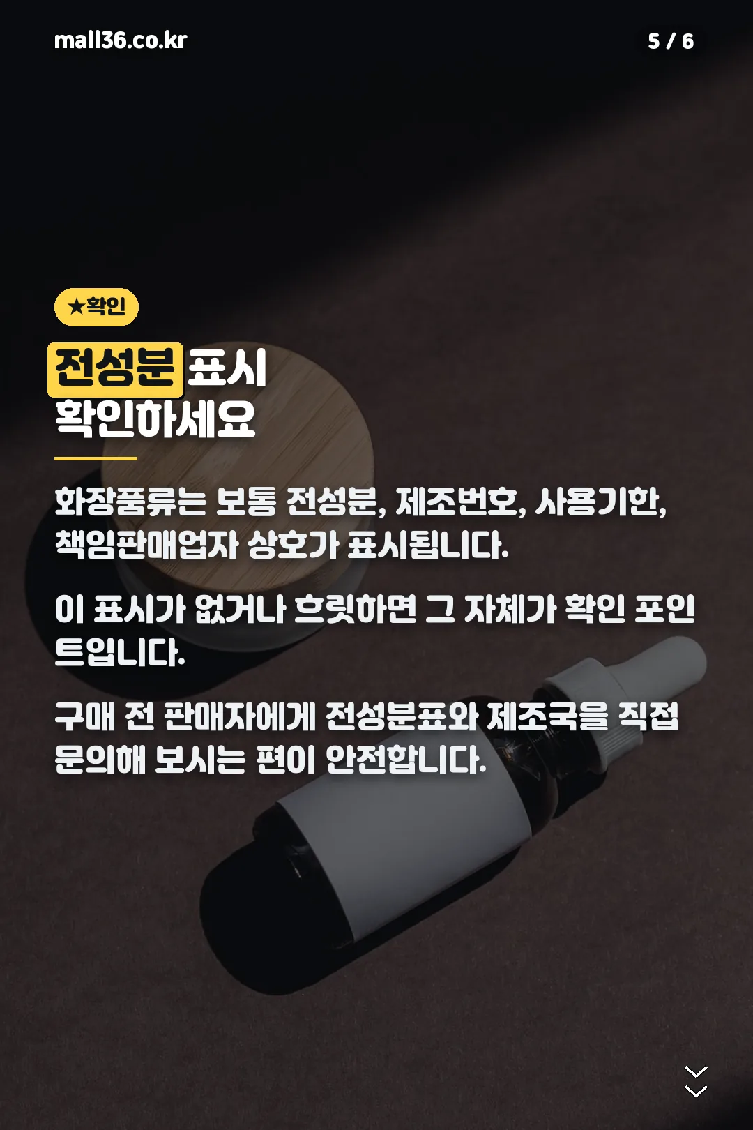 정품·성분 확인법