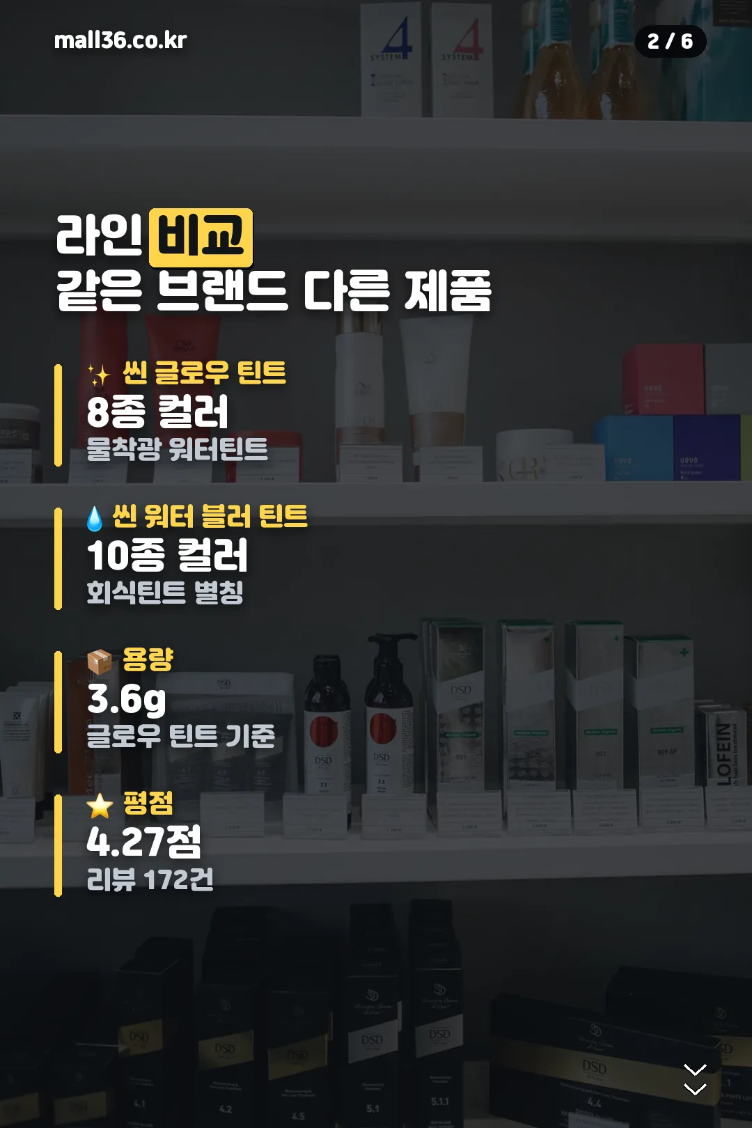 두 라인 비교표