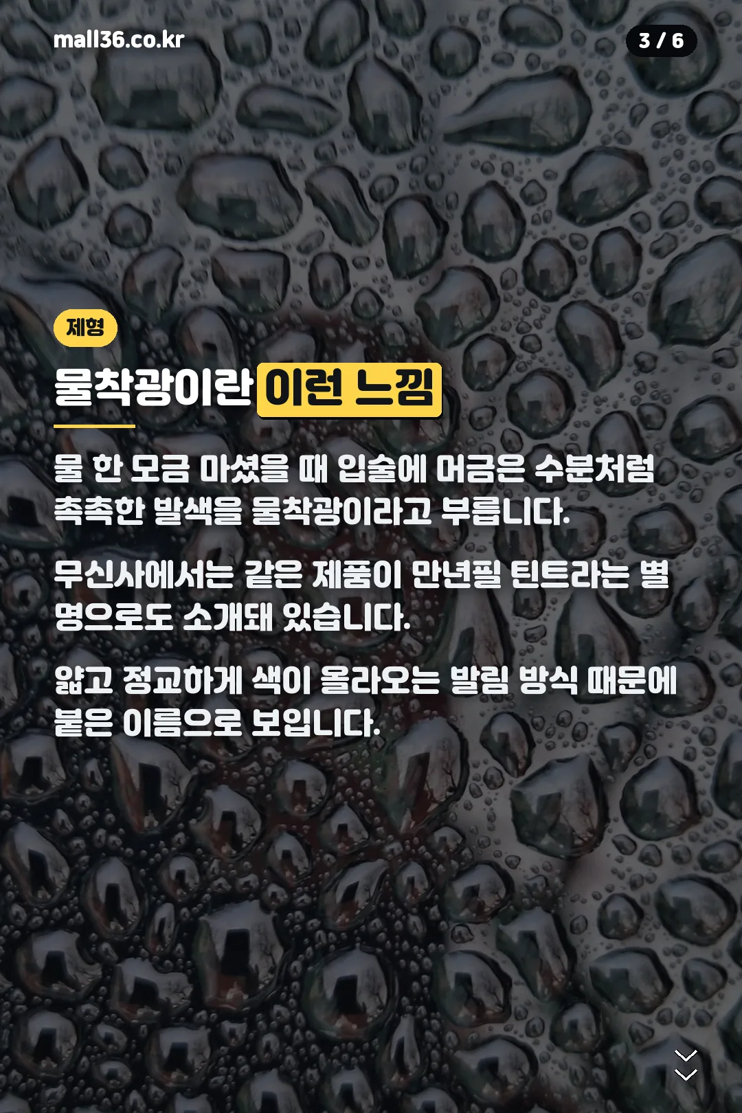 물착광 제형 설명
