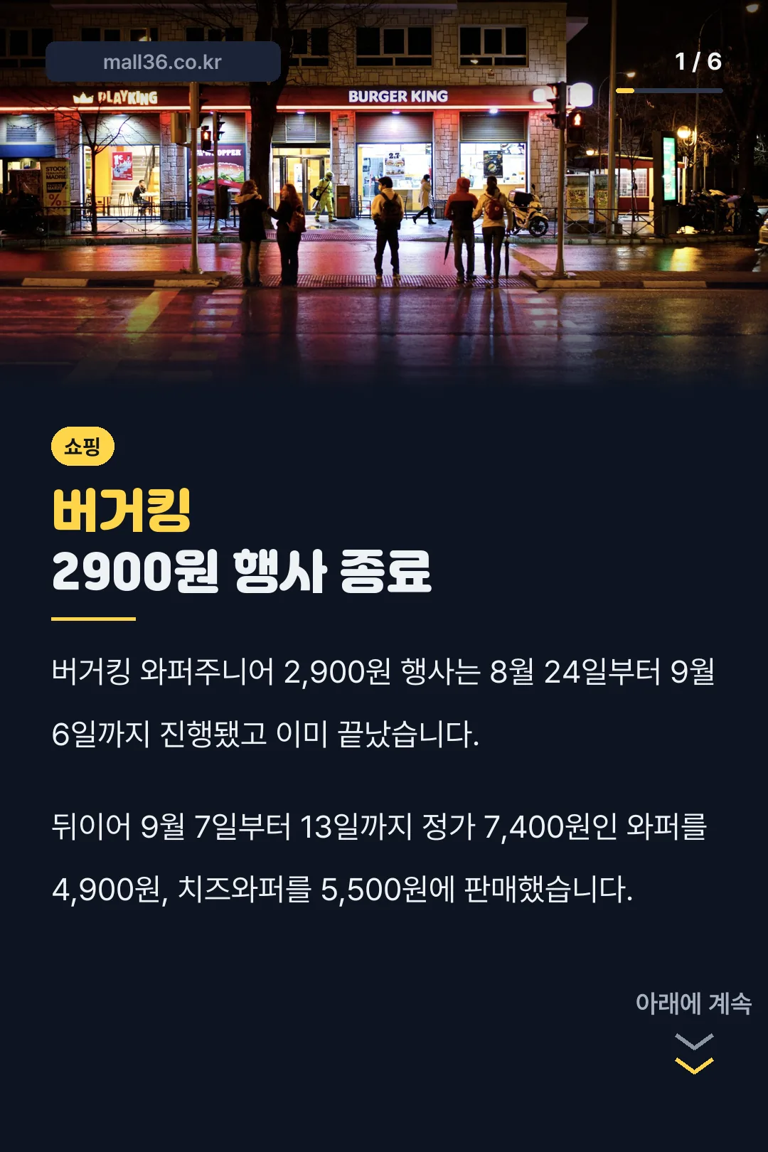 버거킹 2900원 행사 종료
