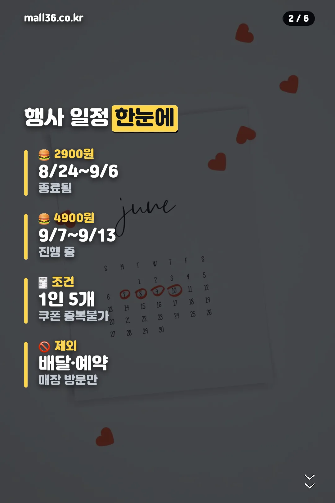 행사 일정 한눈에