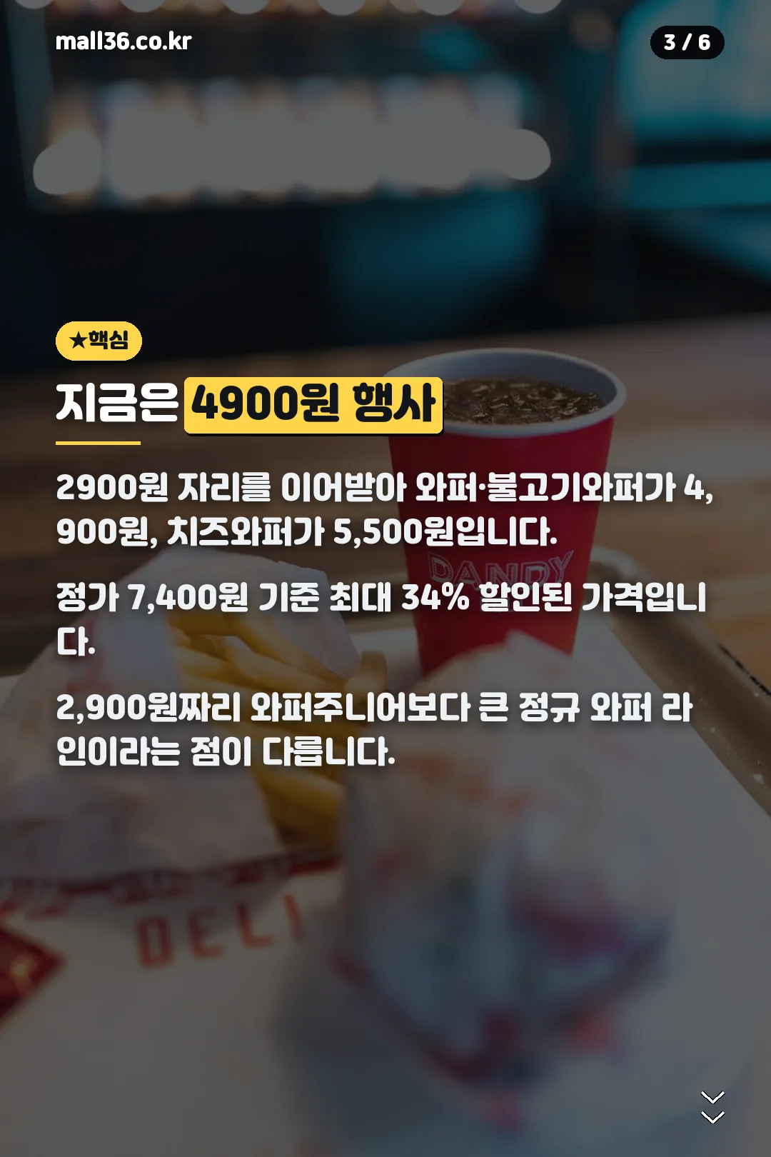 지금 진행 중인 4900원 할인